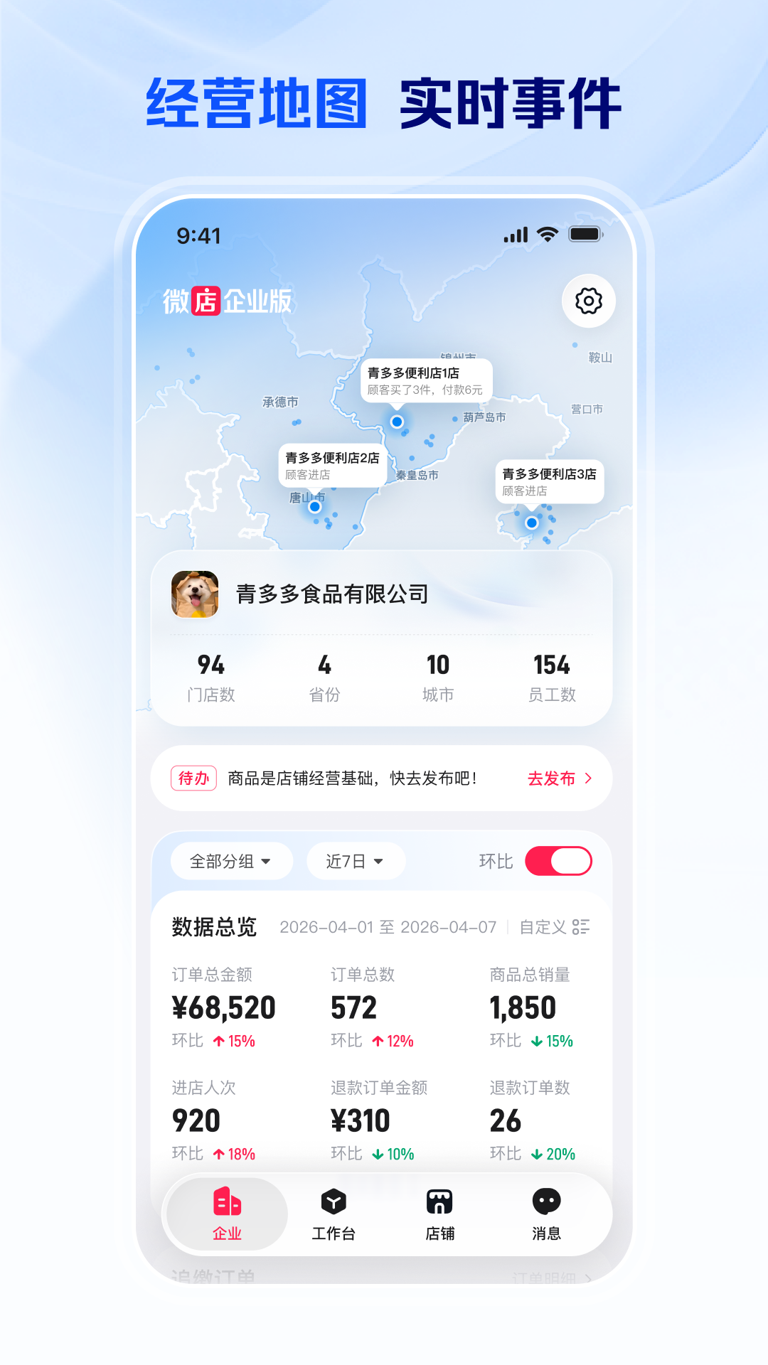 精彩截图-微店企业版2026官方新版