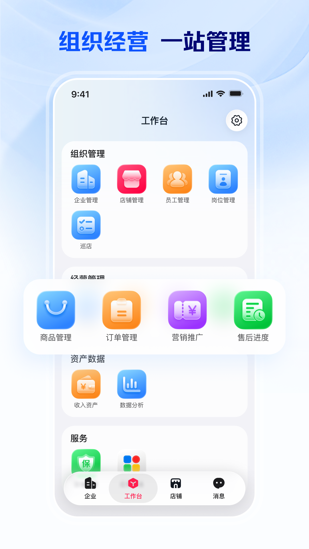 精彩截图-微店企业版2026官方新版