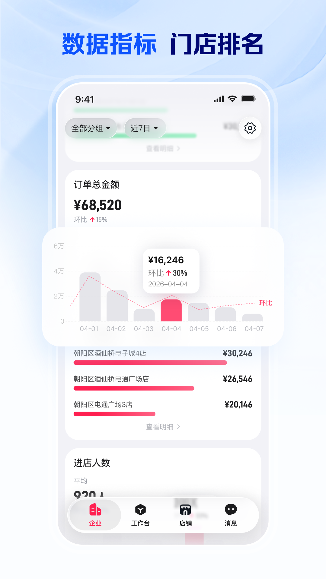 精彩截图-微店企业版2026官方新版