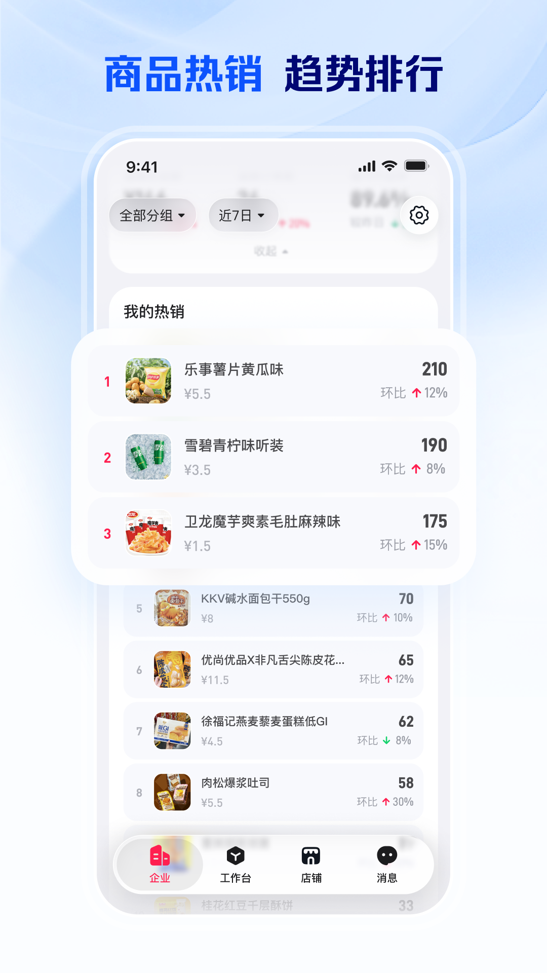精彩截图-微店企业版2026官方新版