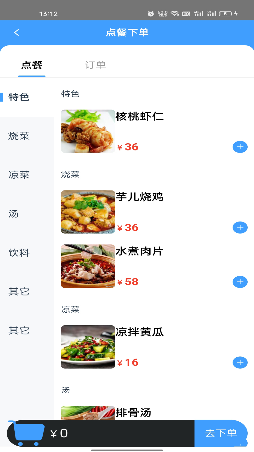 精彩截图-亿奇云点餐2026官方新版