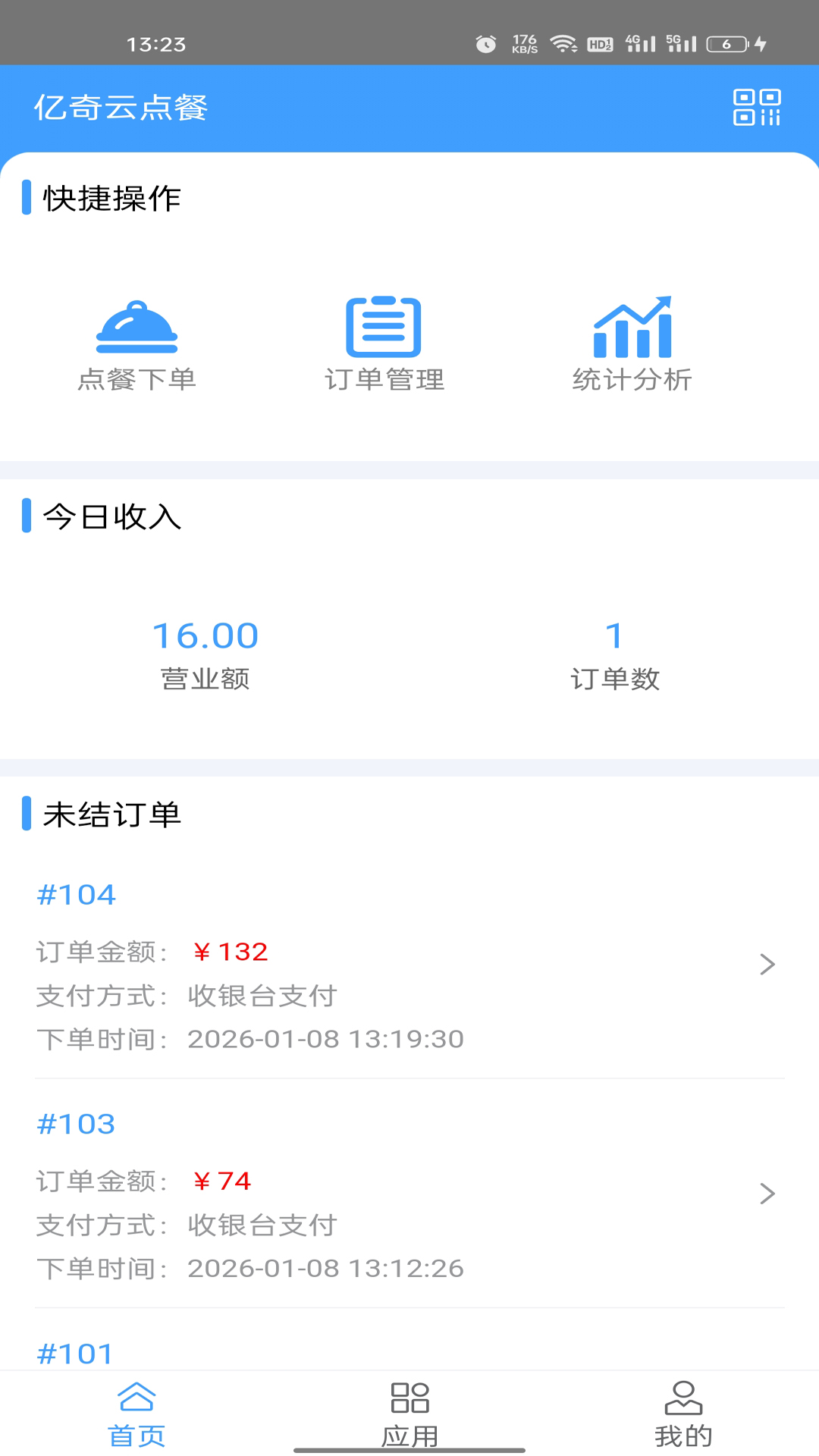 精彩截图-亿奇云点餐2026官方新版