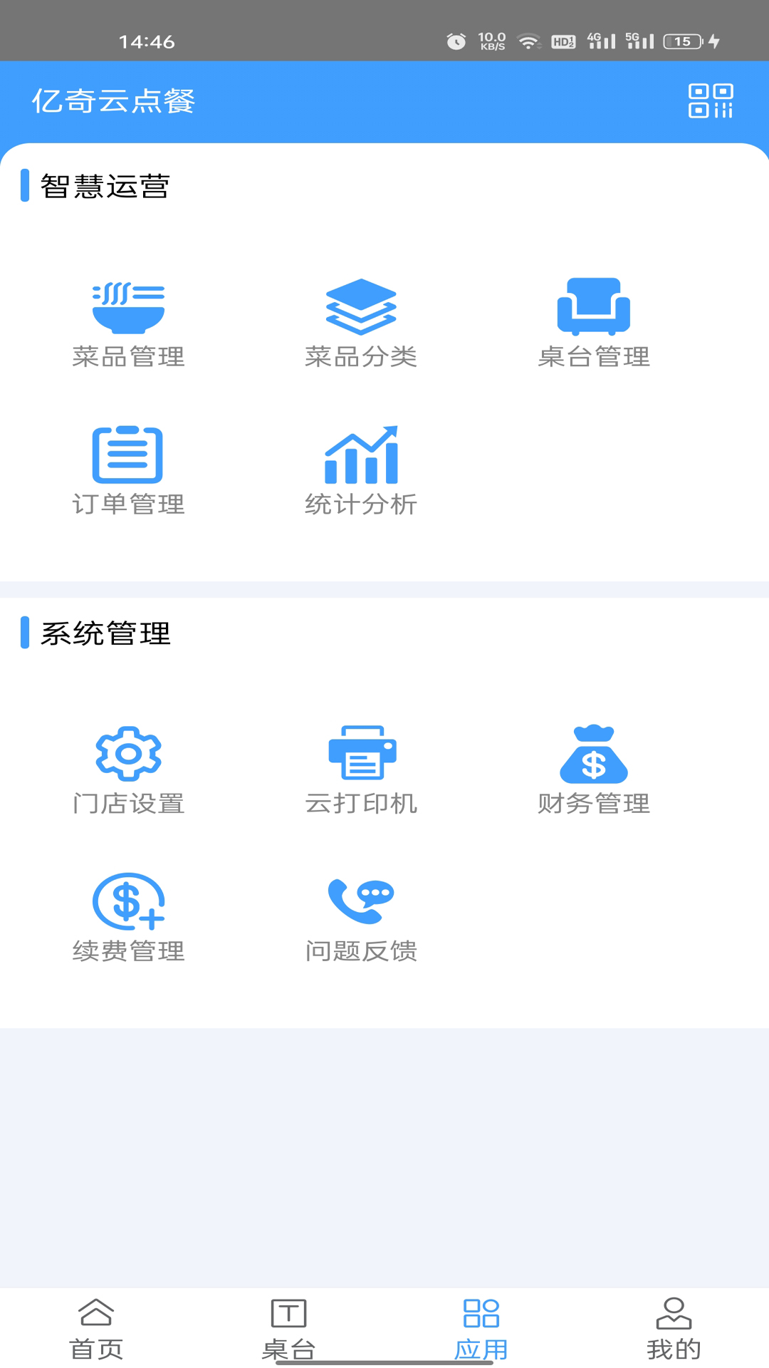 精彩截图-亿奇云点餐2026官方新版