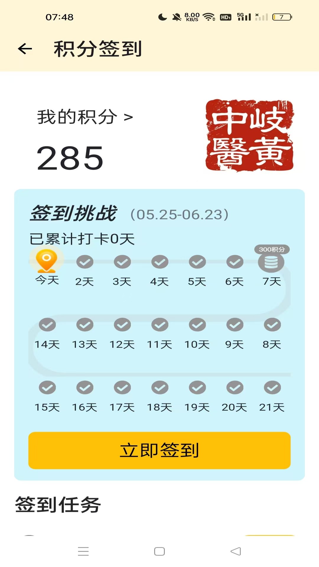 精彩截图-岐黄中医2026官方新版