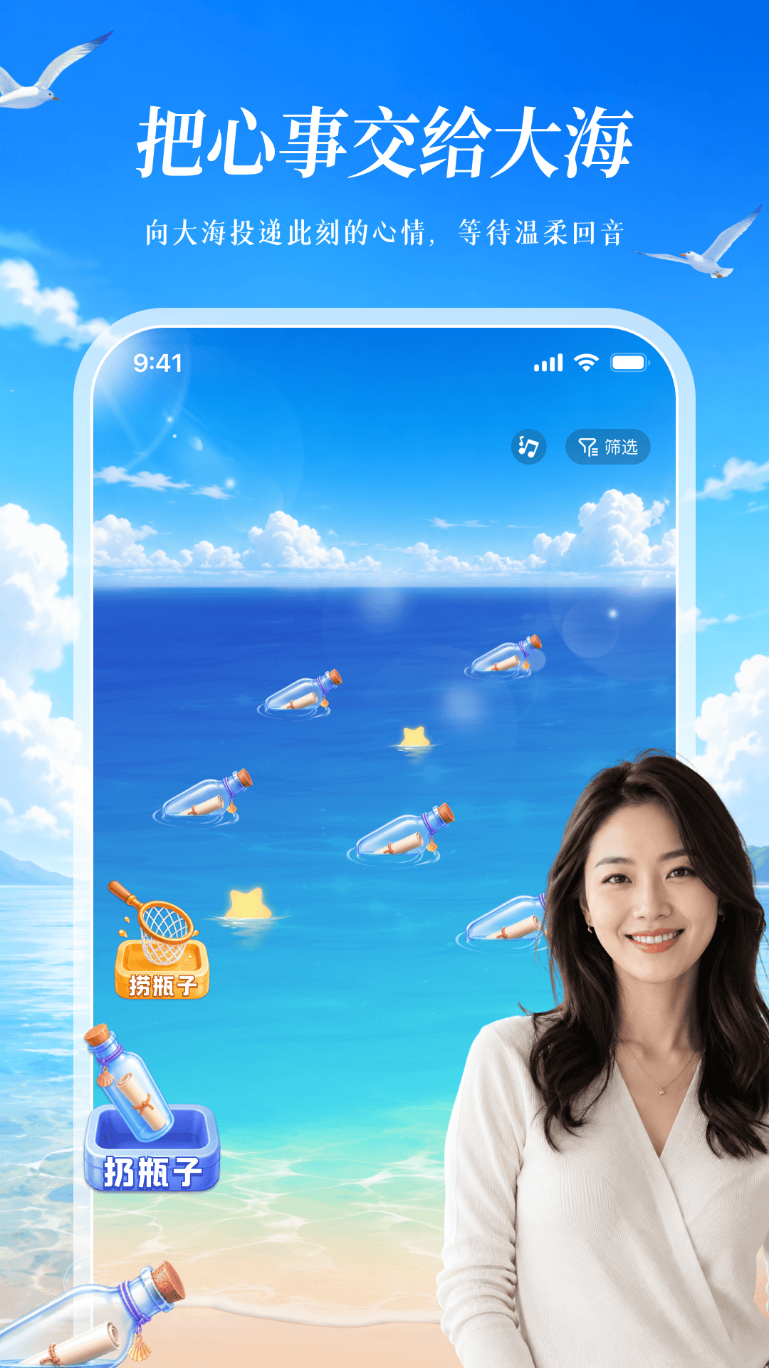 精彩截图-小漂流瓶2026官方新版