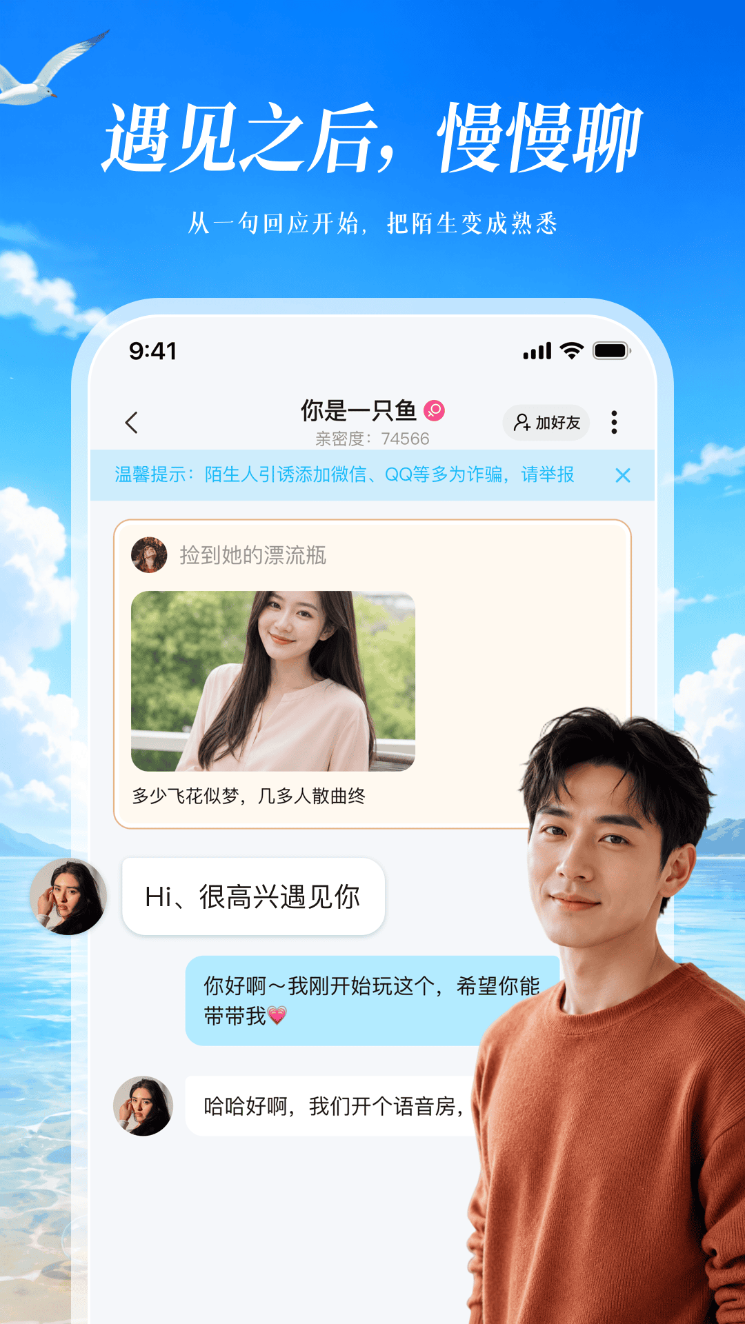 精彩截图-小漂流瓶2026官方新版