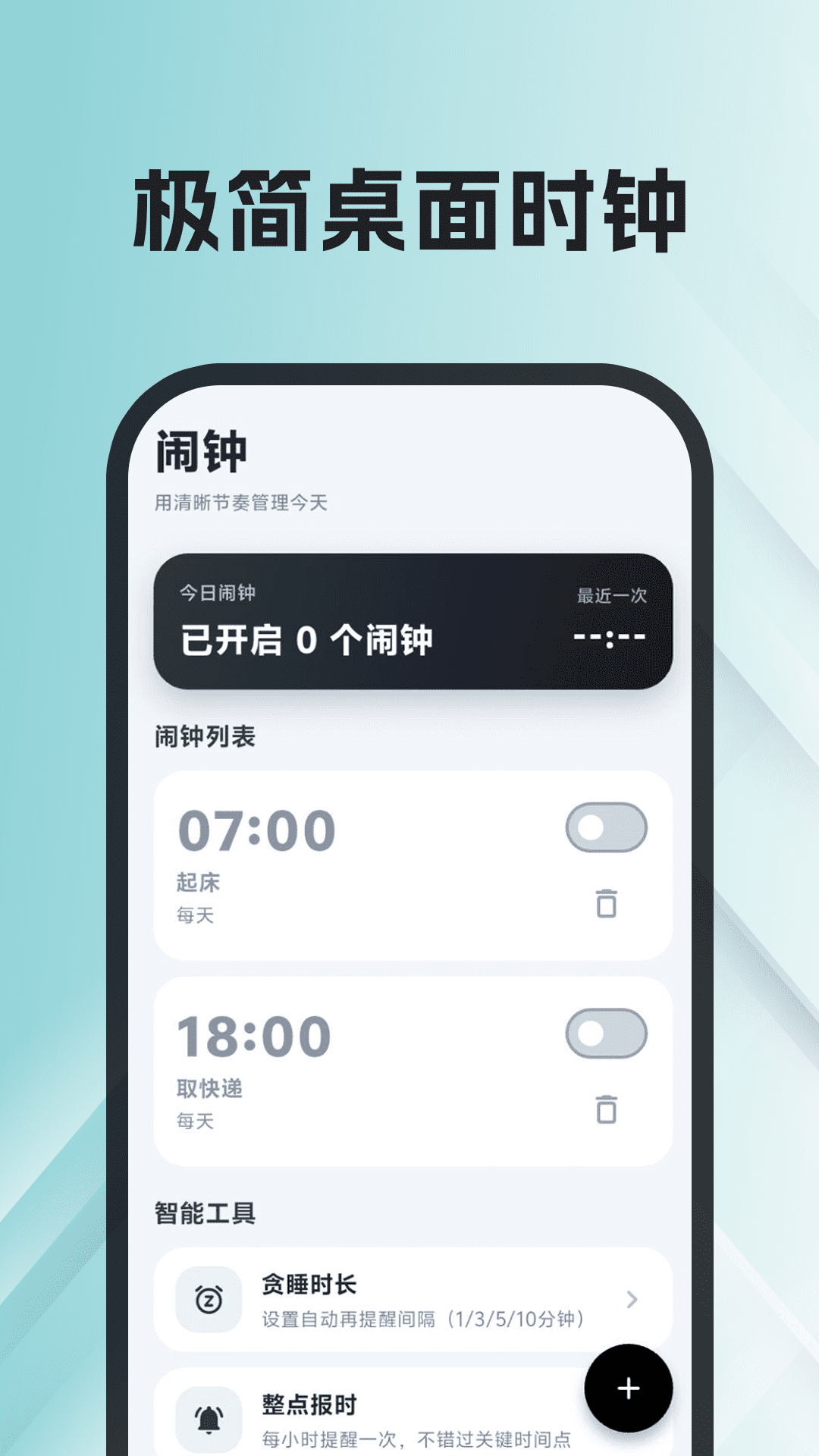 精彩截图-桌面闹钟2026官方新版
