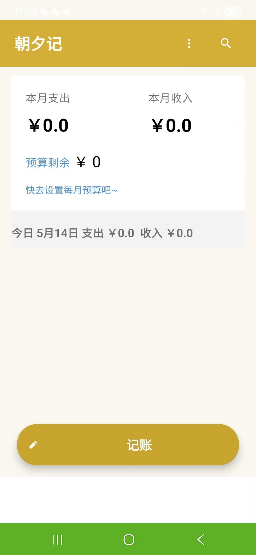 精彩截图-朝夕记2026官方新版