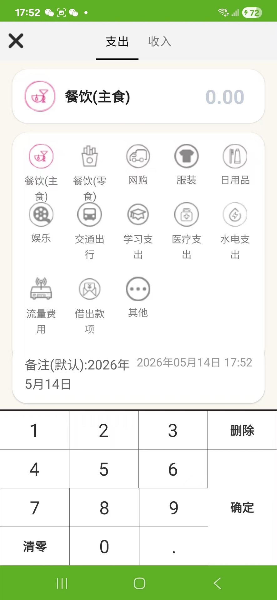 精彩截图-朝夕记2026官方新版