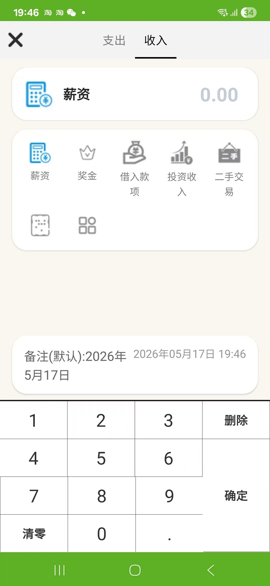 精彩截图-朝夕记2026官方新版