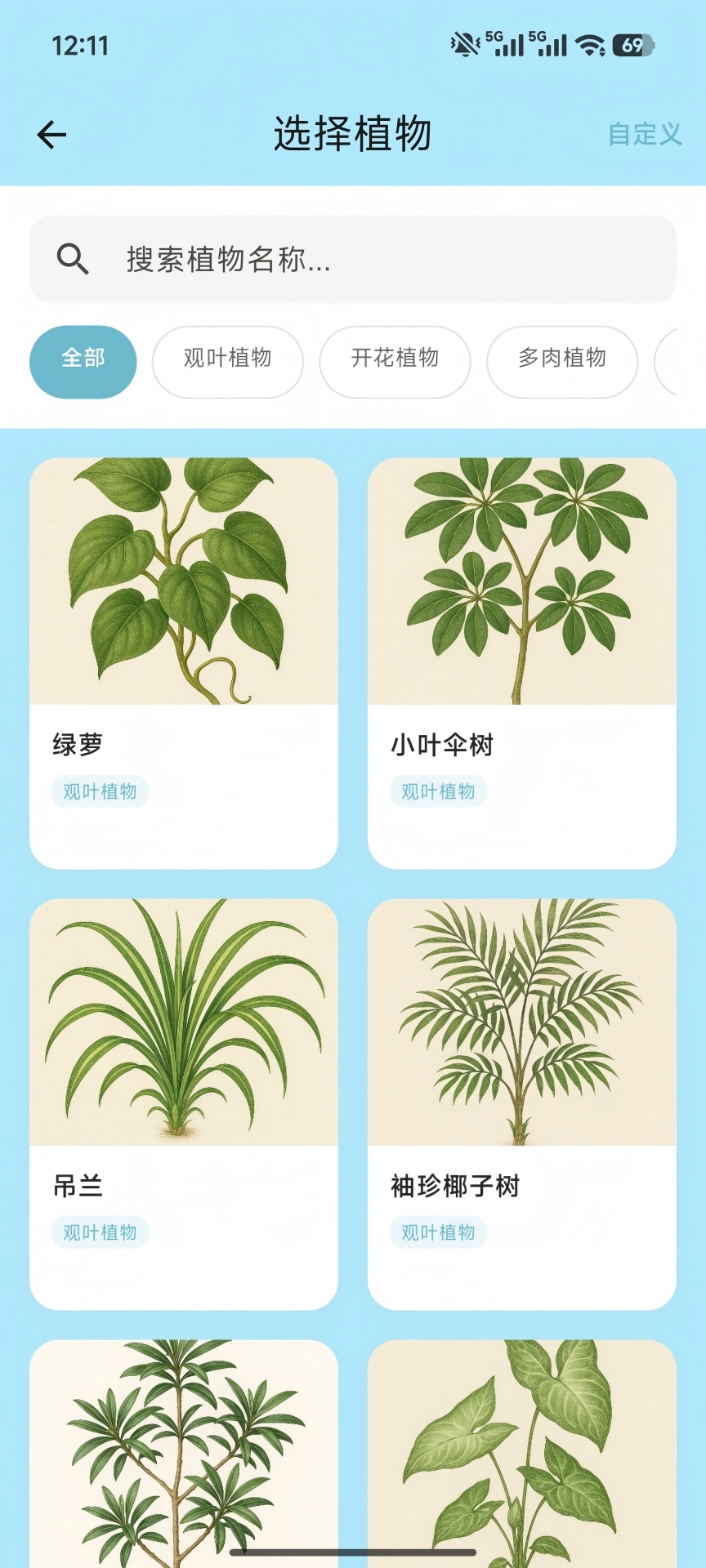 精彩截图-SmartPlanters2026官方新版