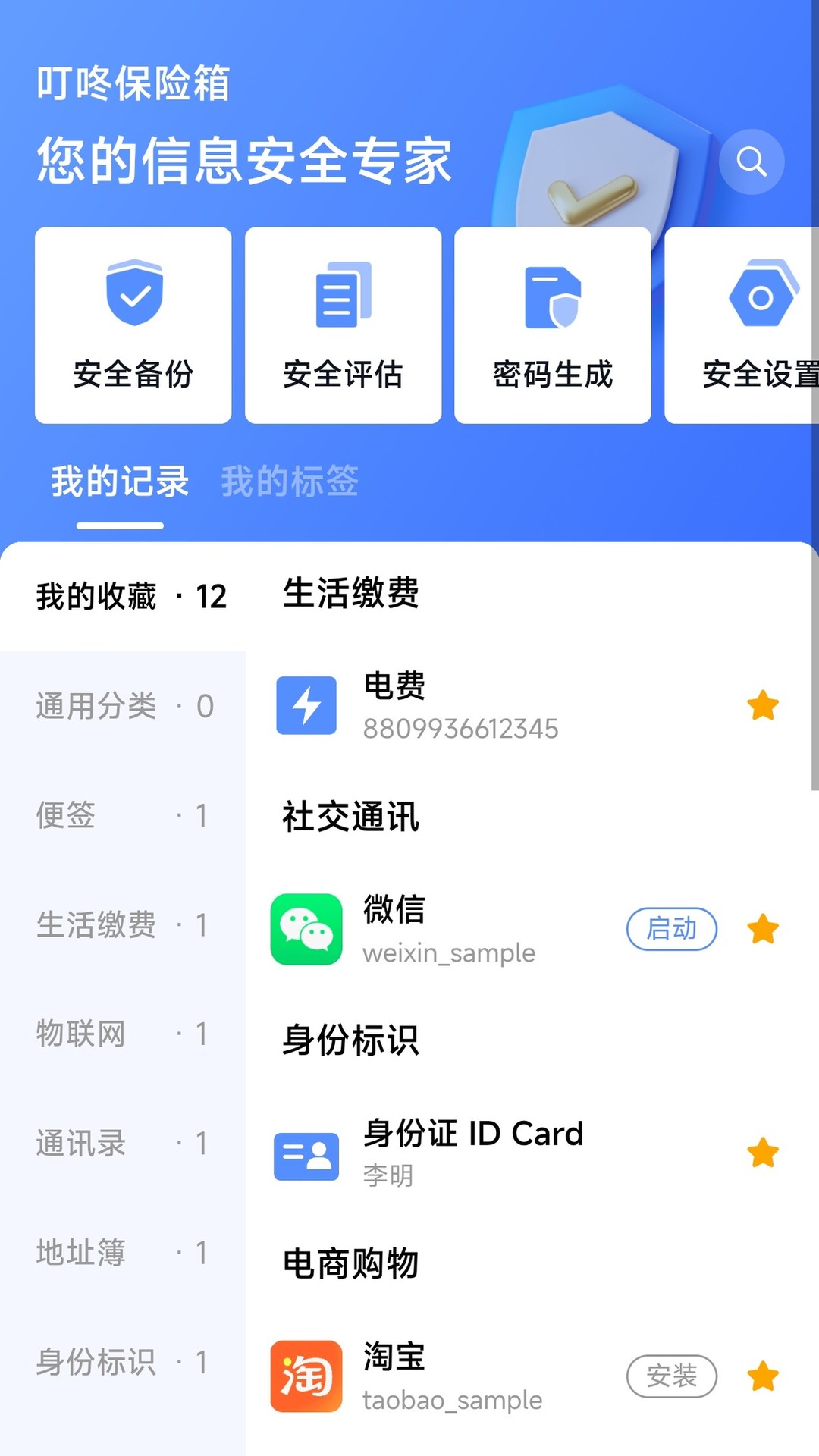 精彩截图-叮咚保险箱2026官方新版