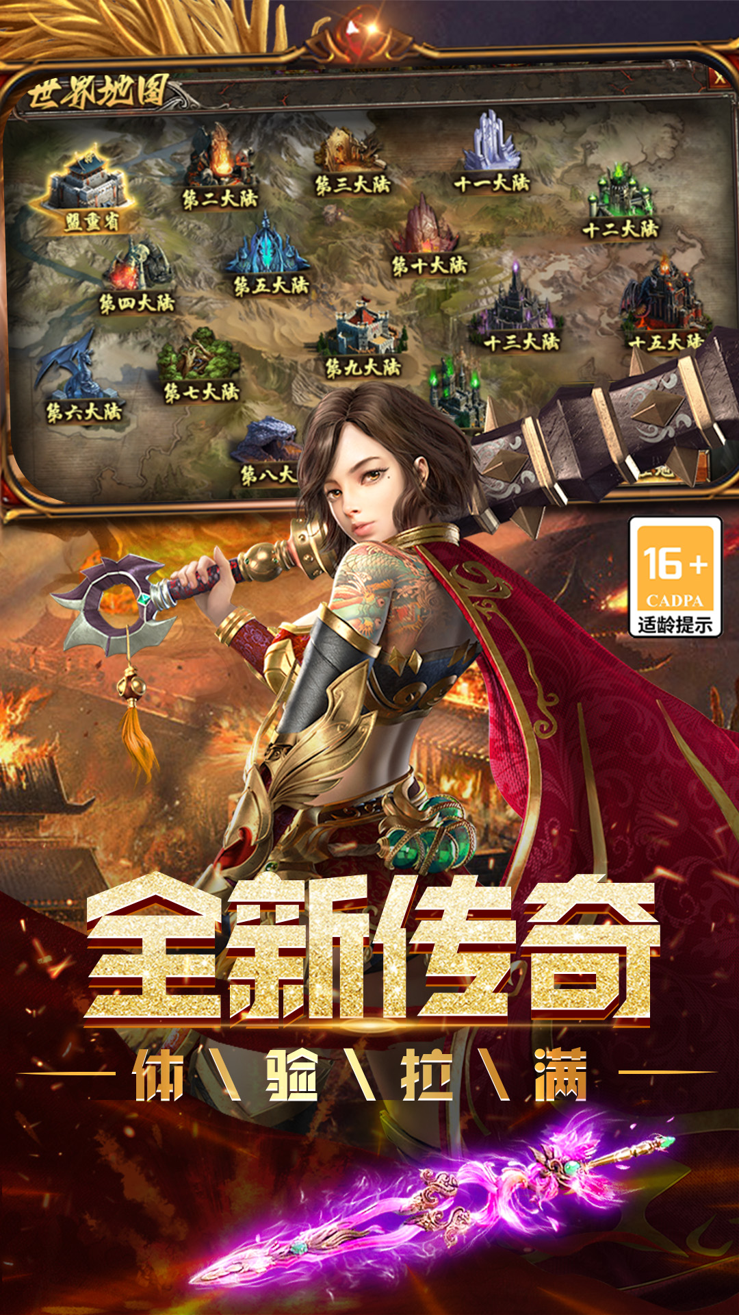精彩截图-烈焰领主2026官方新版