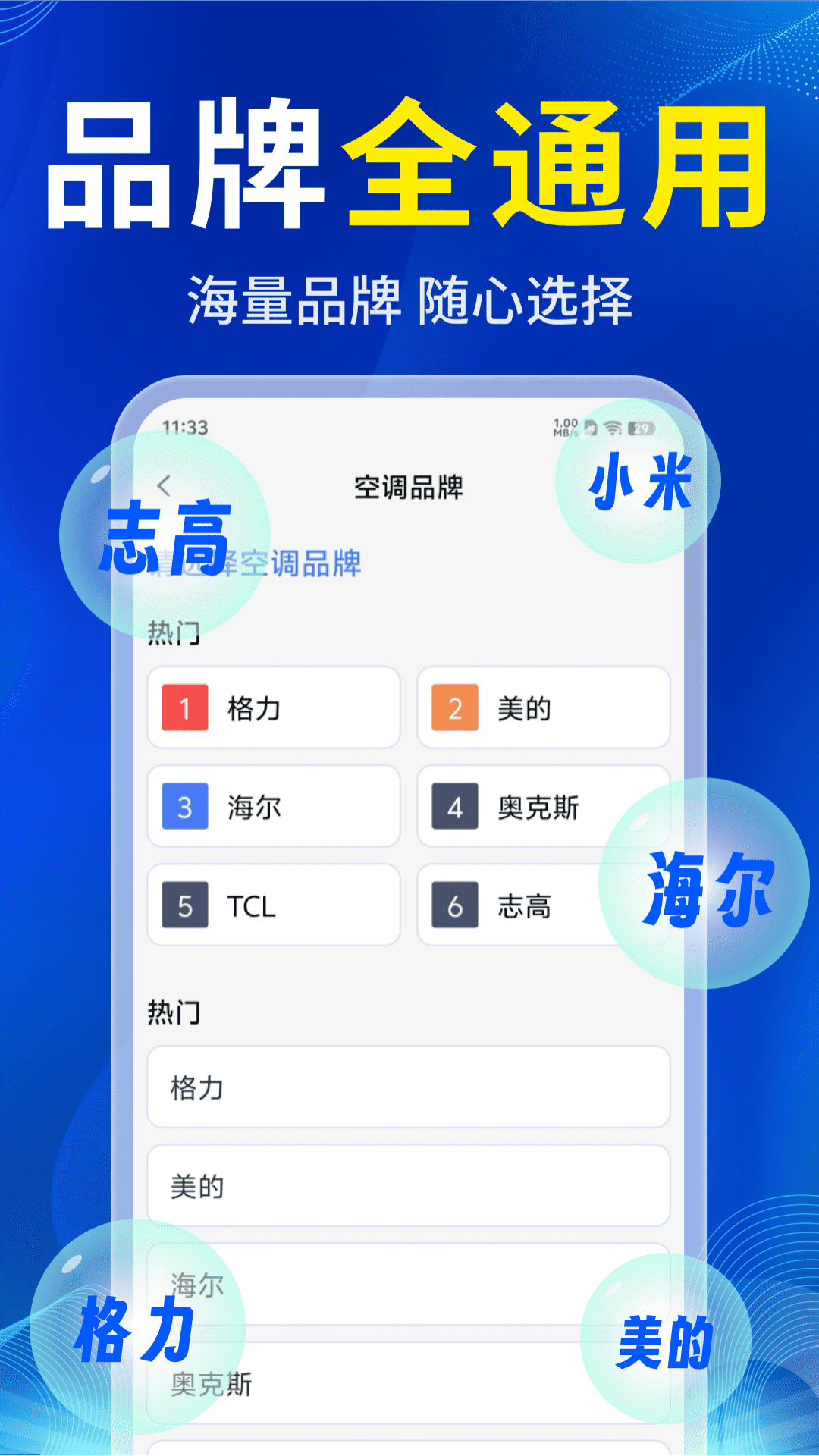 精彩截图-万能遥控器‧2026官方新版