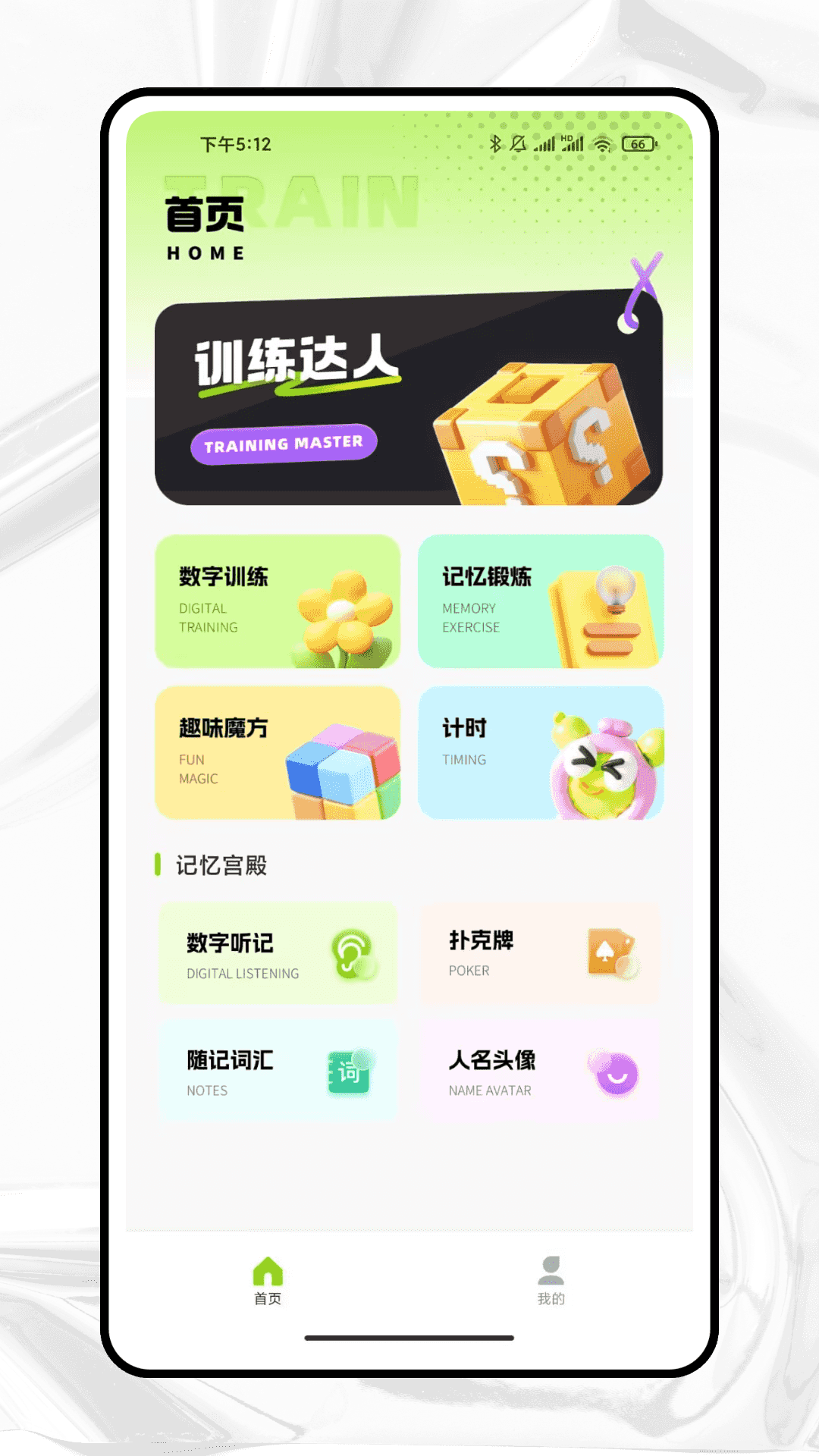 精彩截图-翻享脑力2026官方新版