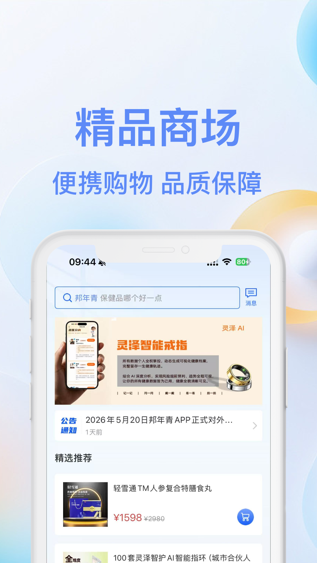 精彩截图-邦年青2026官方新版