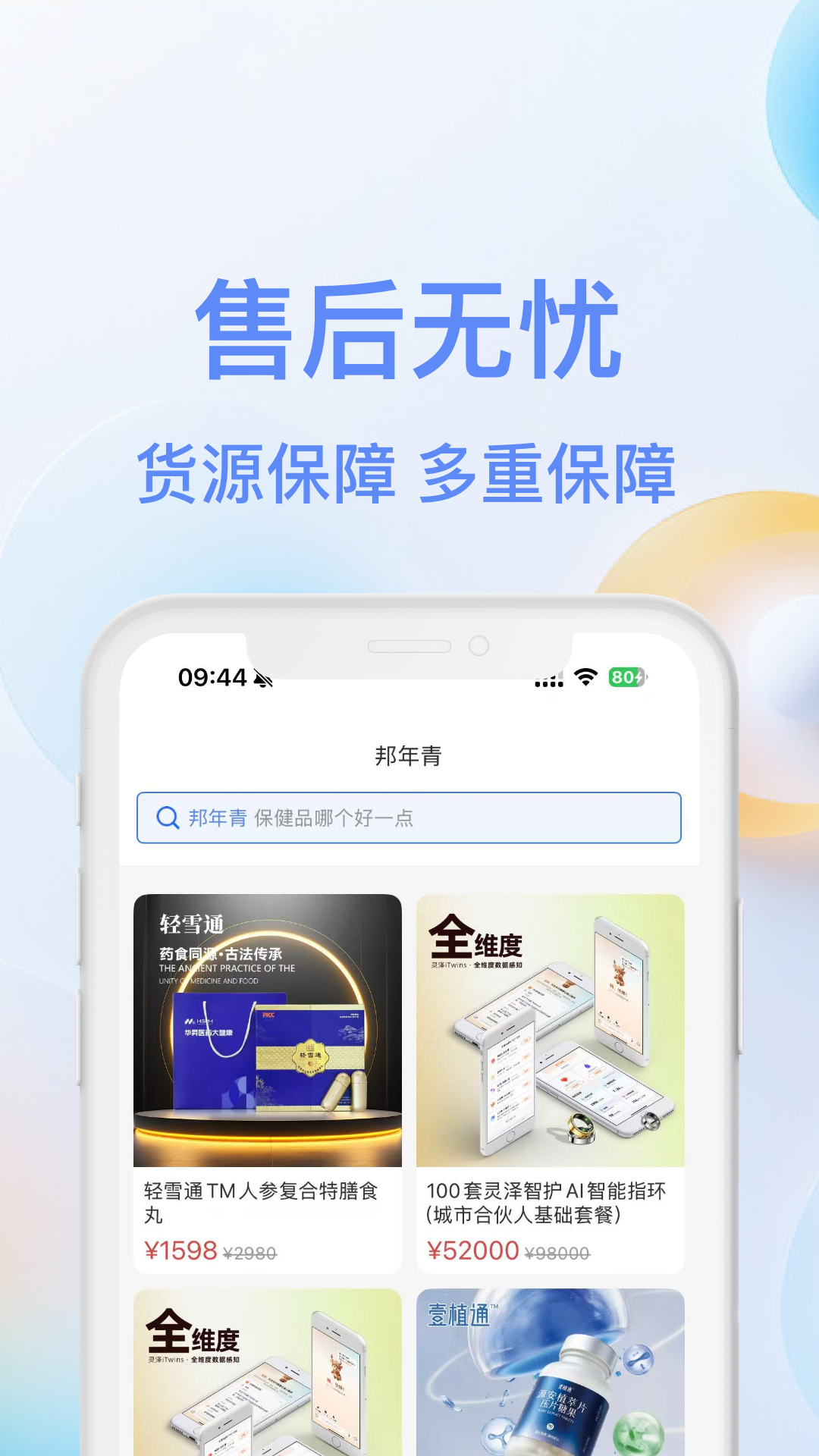 精彩截图-邦年青2026官方新版