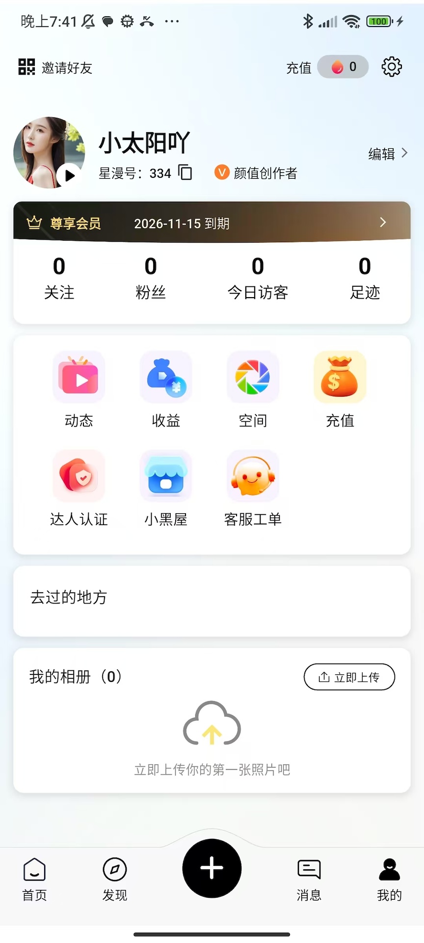 精彩截图-星漫寻2026官方新版
