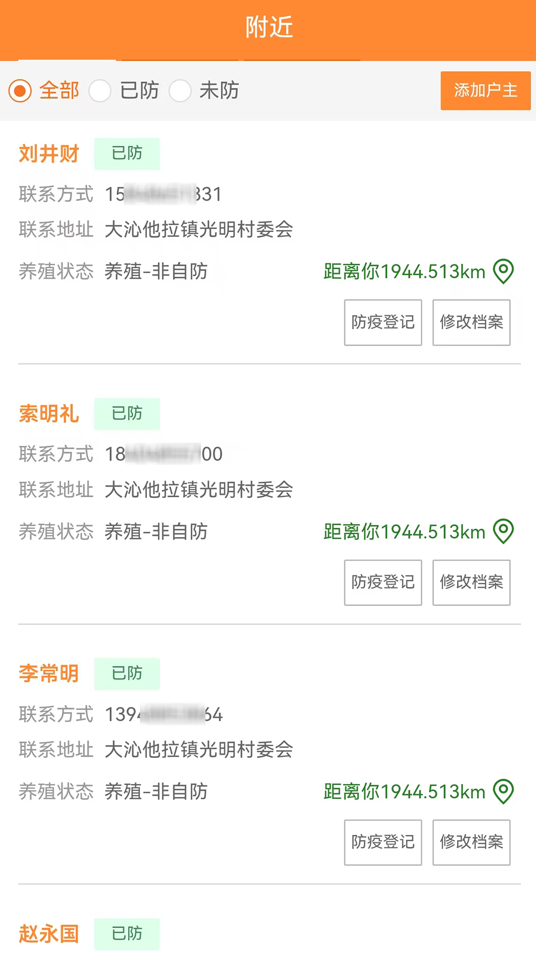 精彩截图-通牛云疫控2026官方新版