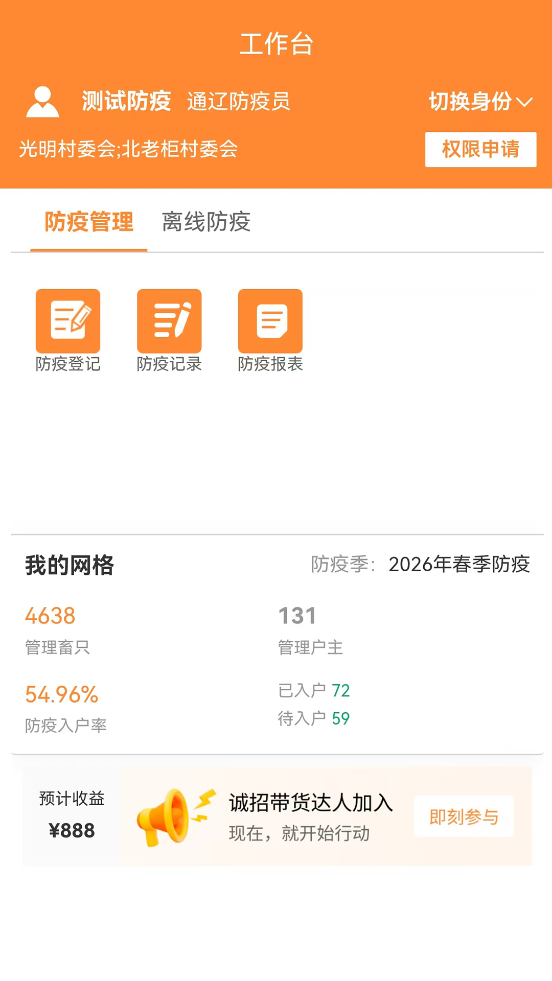 精彩截图-通牛云疫控2026官方新版