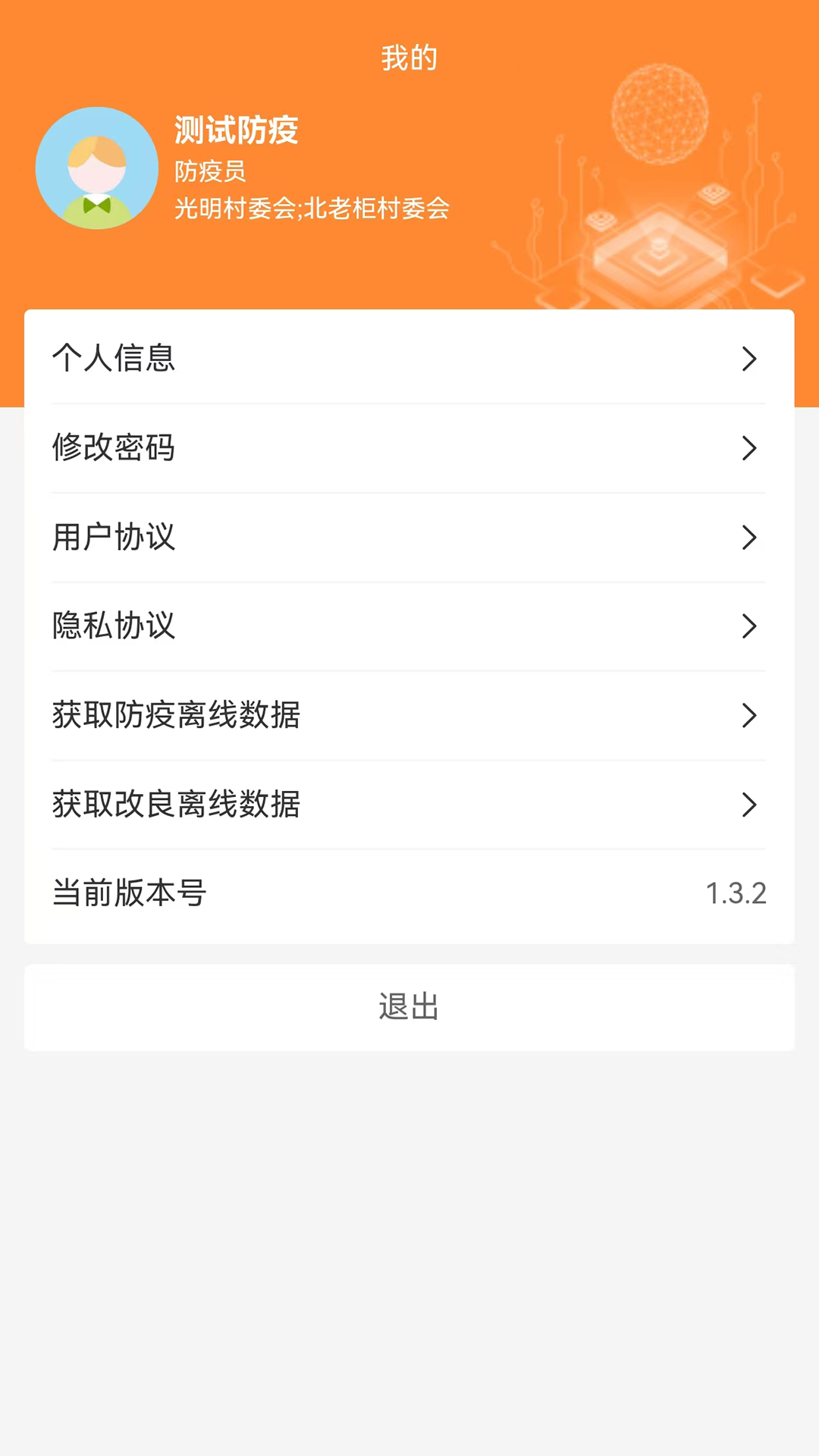 精彩截图-通牛云疫控2026官方新版