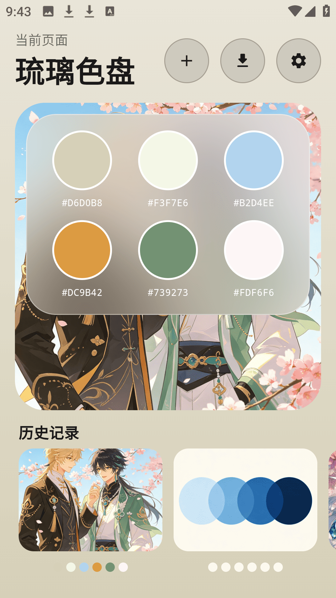 精彩截图-photocolors工具2026官方新版