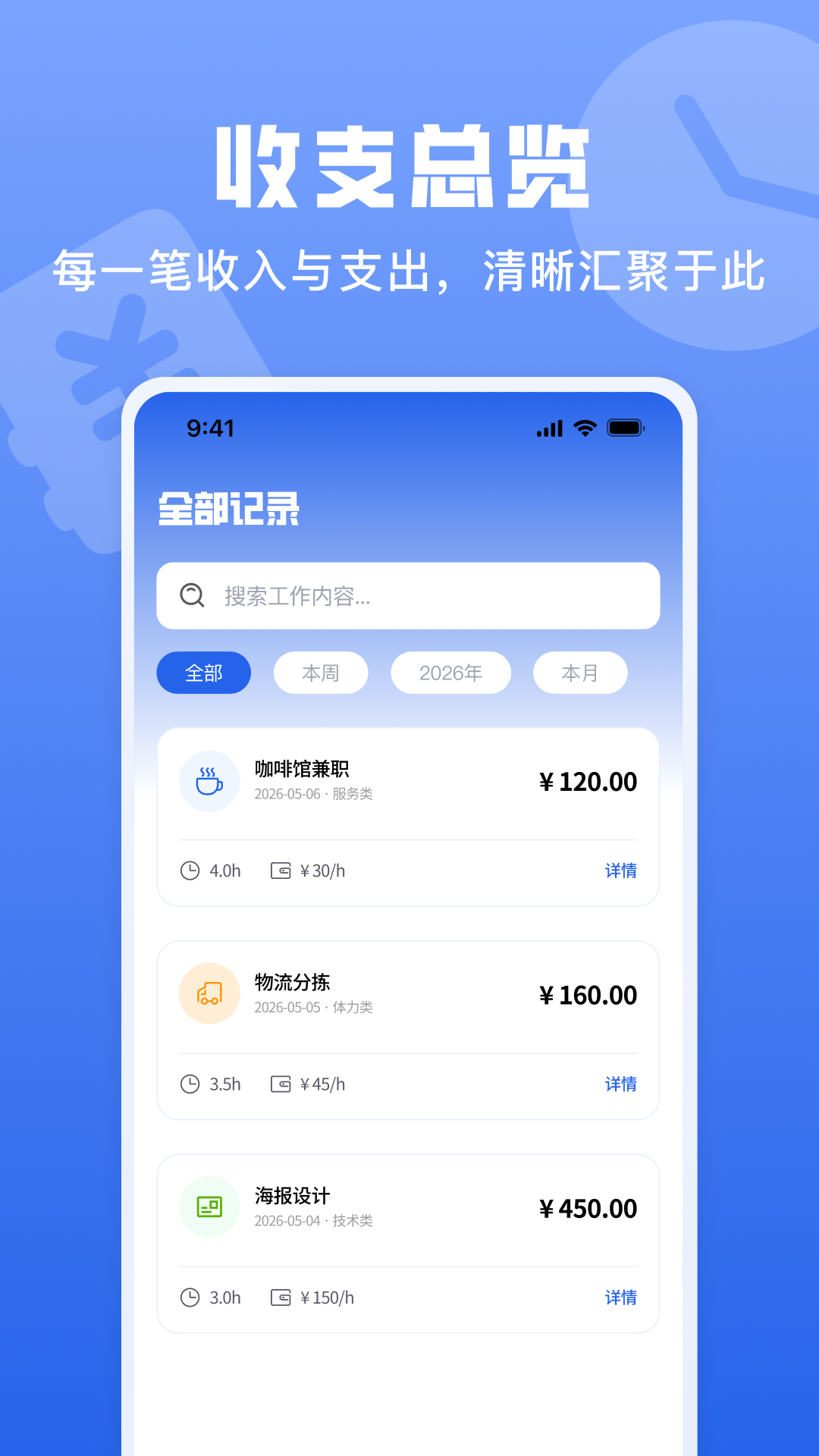 精彩截图-小时工记工资2026官方新版