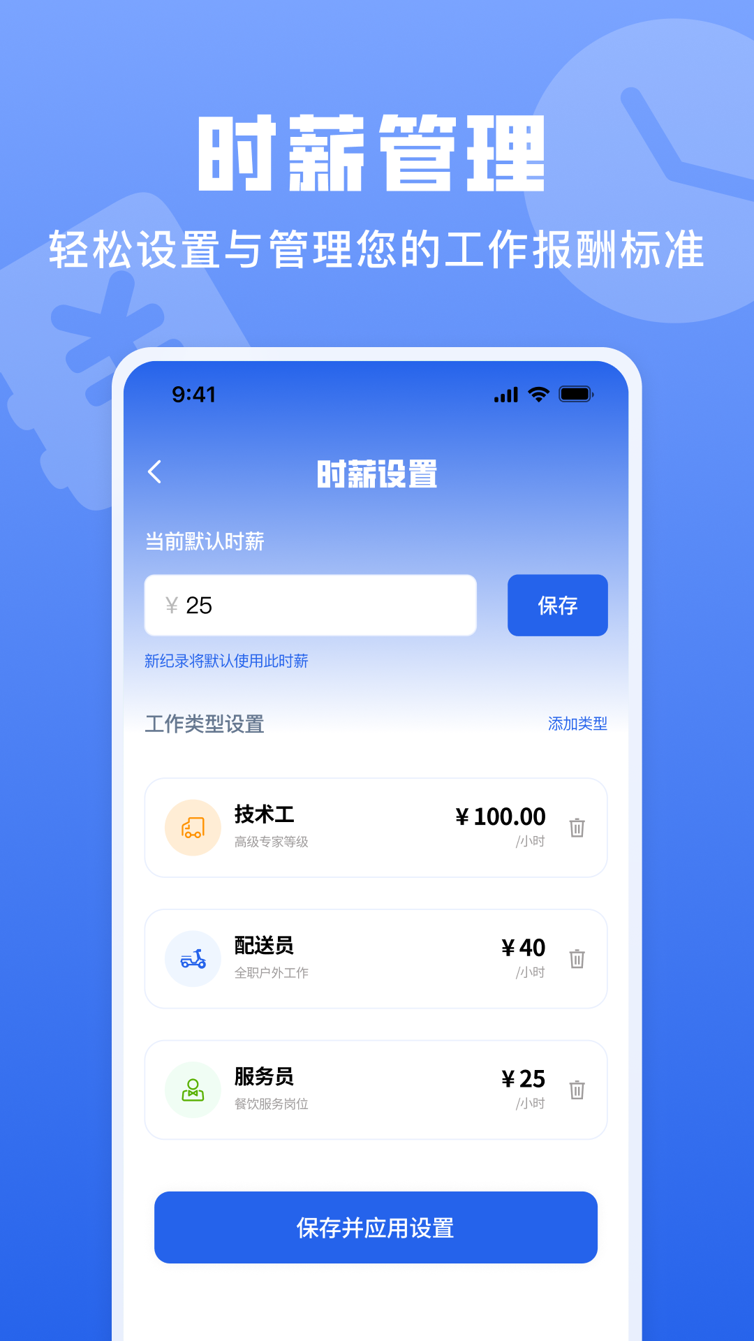 精彩截图-小时工记工资2026官方新版