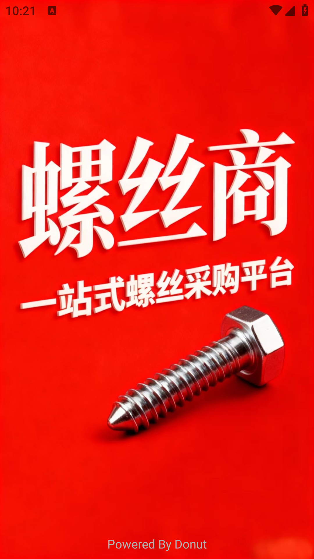 精彩截图-螺丝商2026官方新版