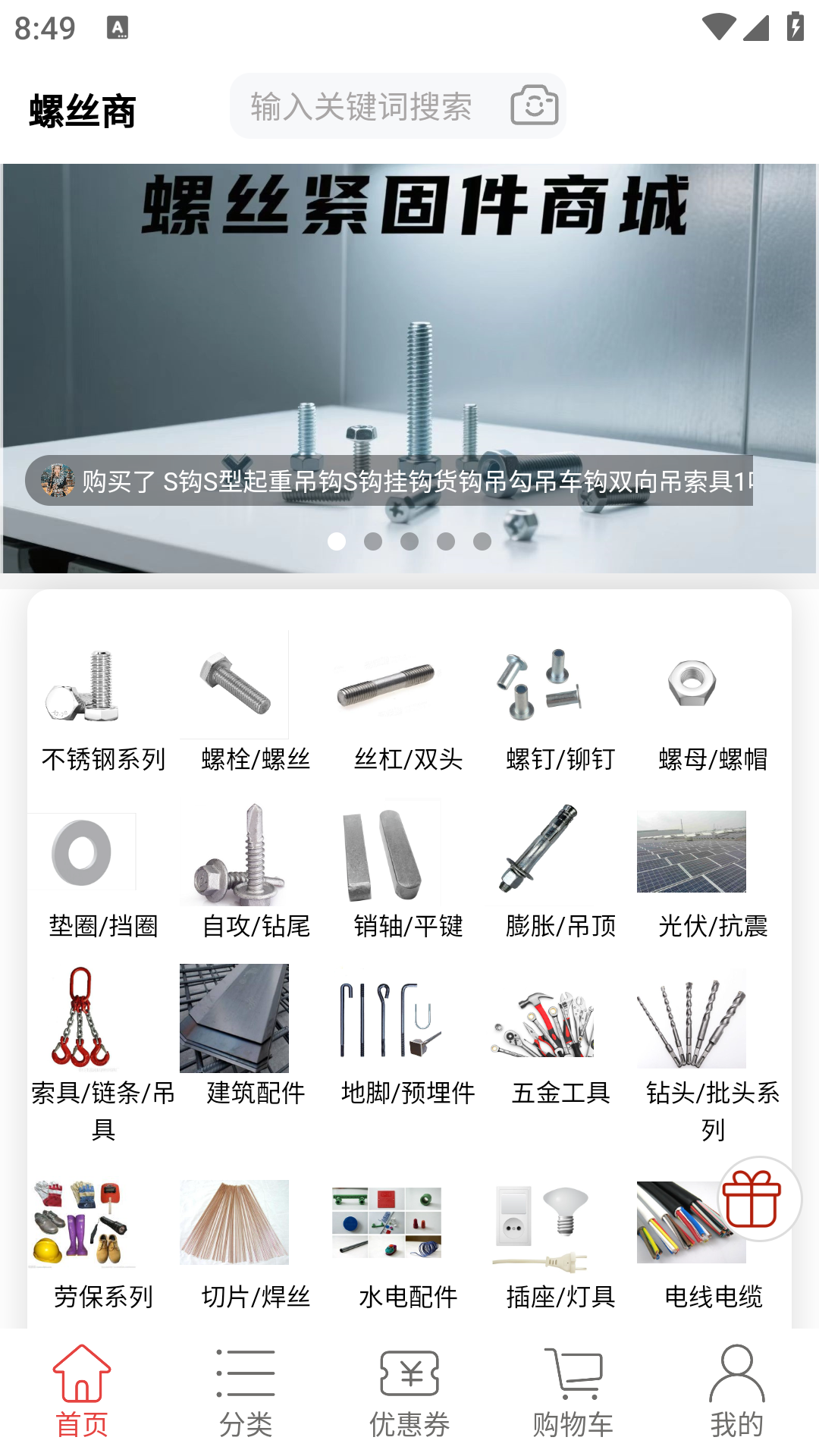 精彩截图-螺丝商2026官方新版
