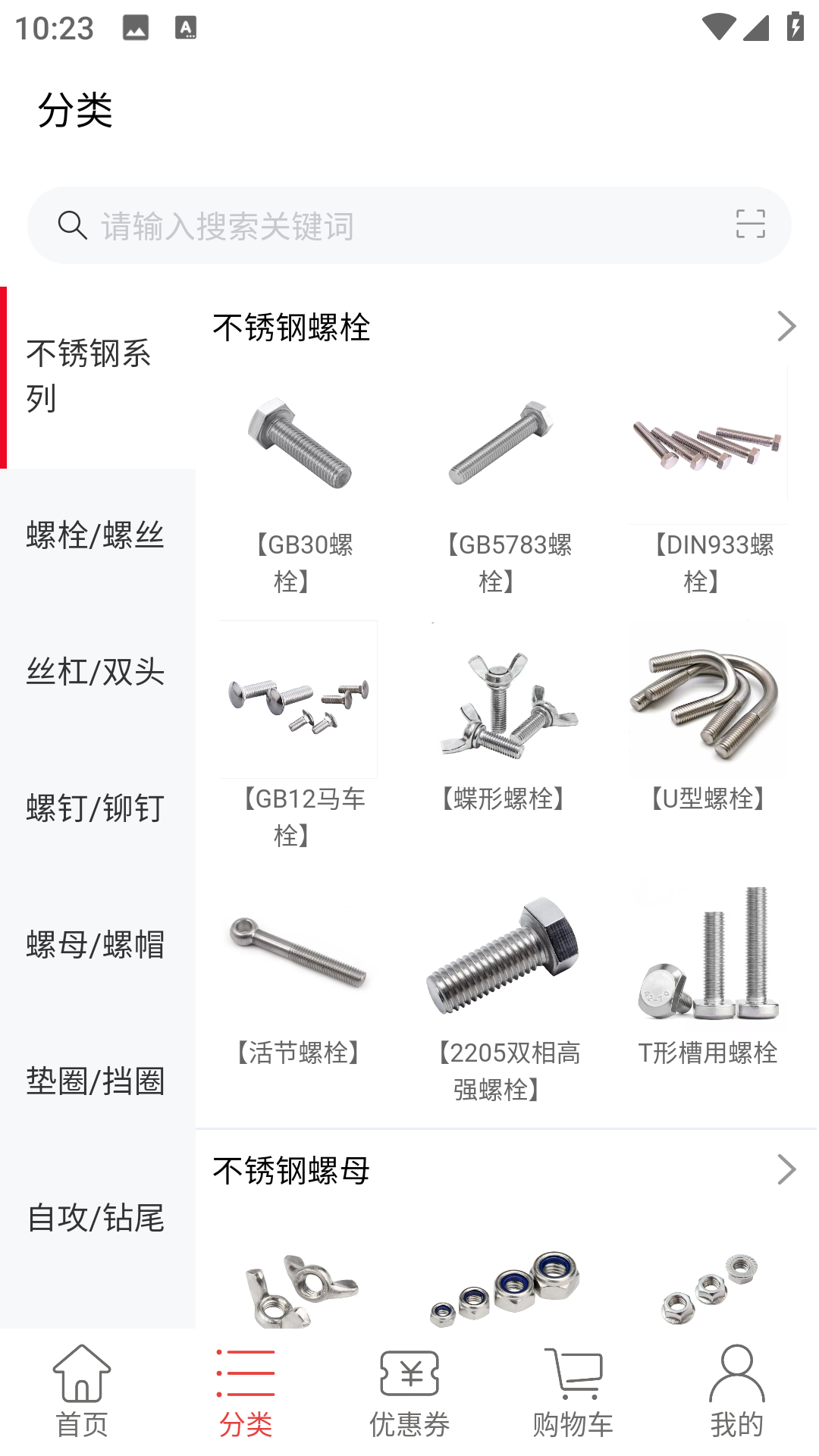 精彩截图-螺丝商2026官方新版