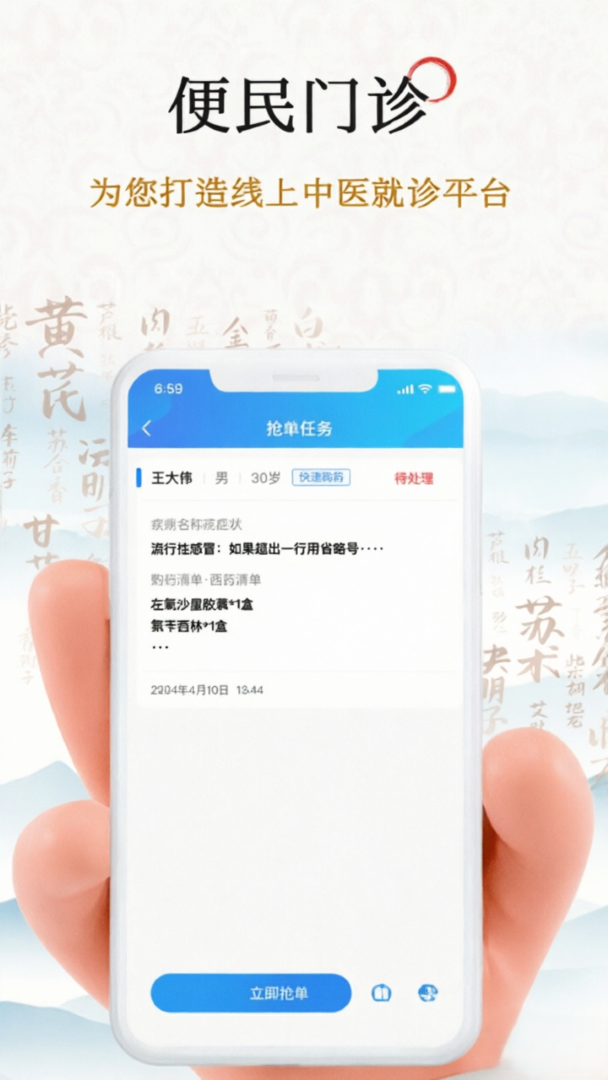 郑州市中医院互联网医院 截图 2