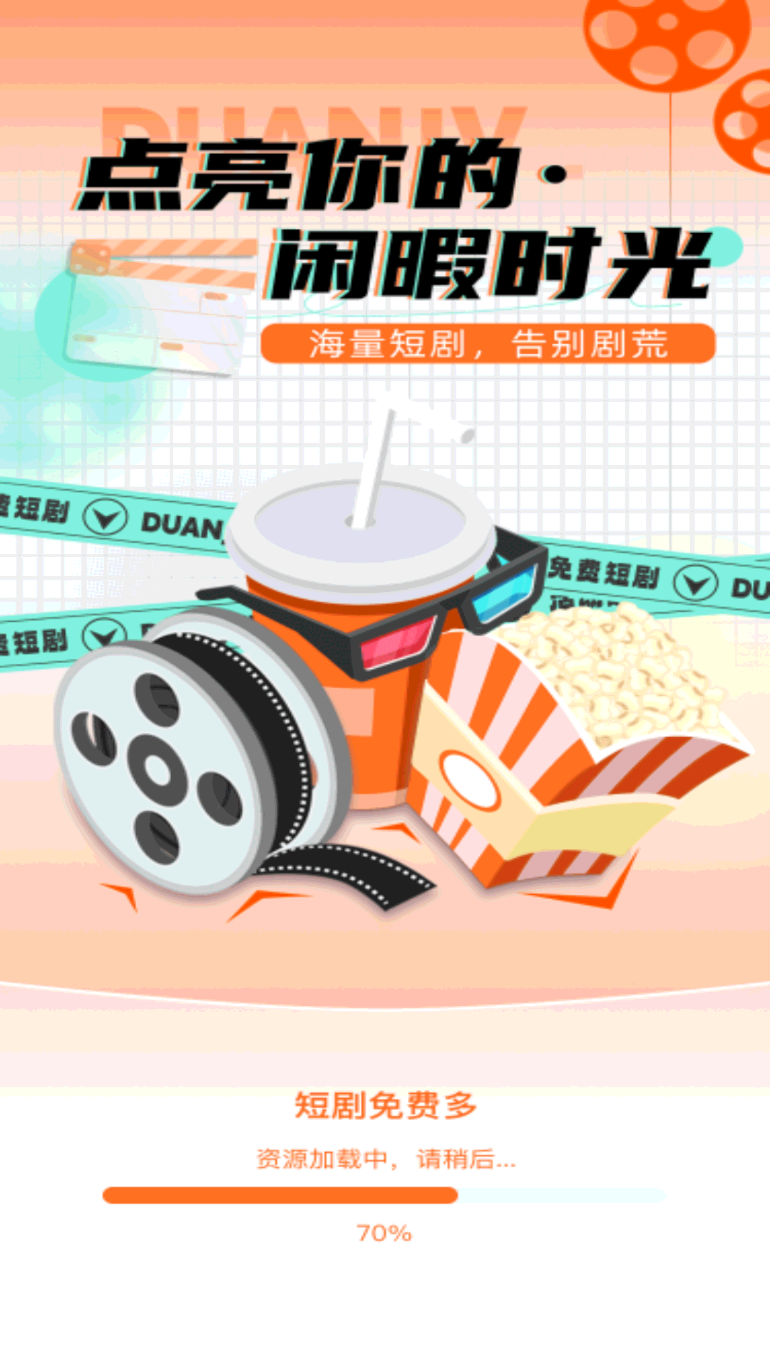 精彩截图-短剧免费多2026官方新版
