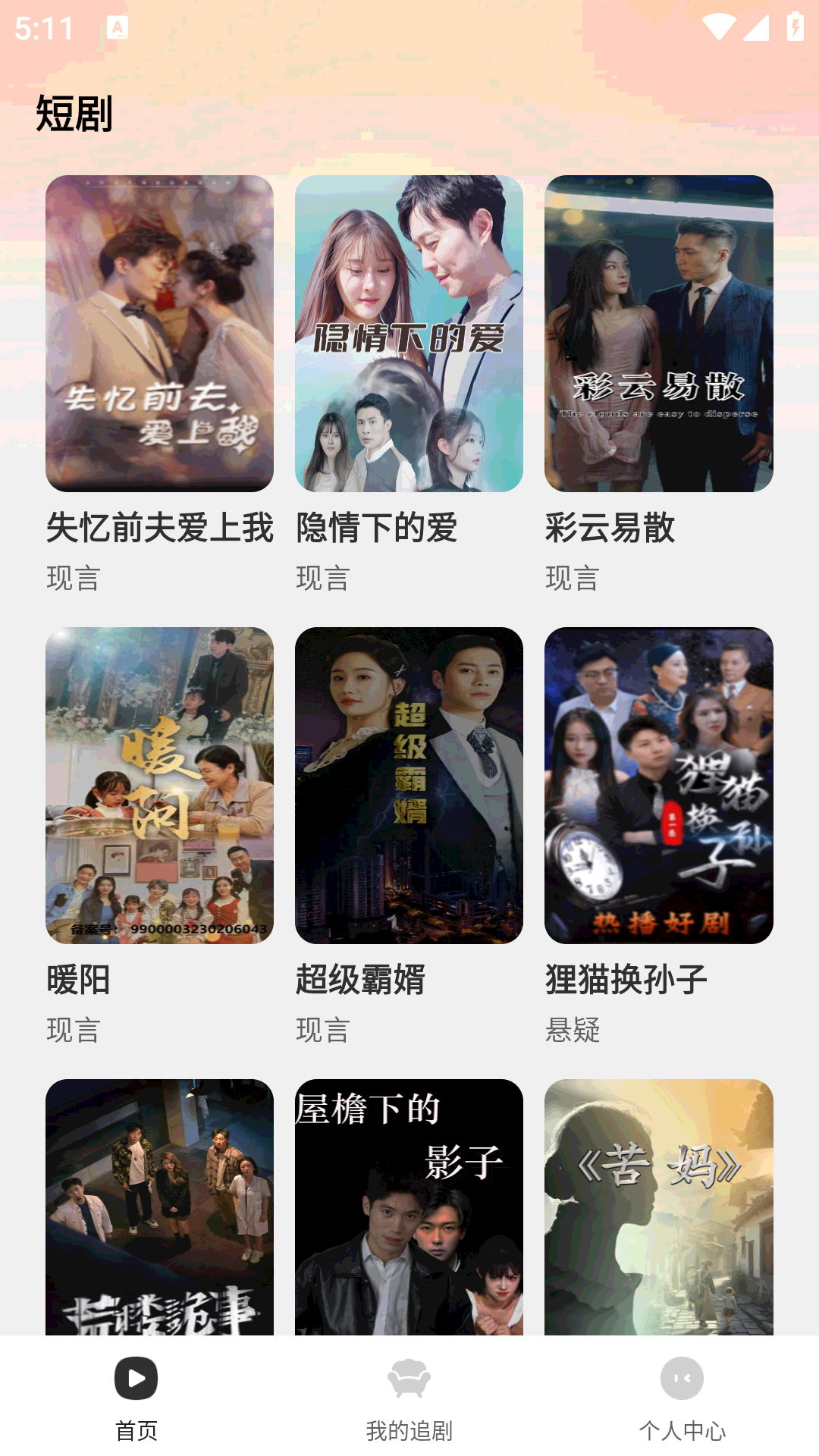 精彩截图-短剧免费多2026官方新版