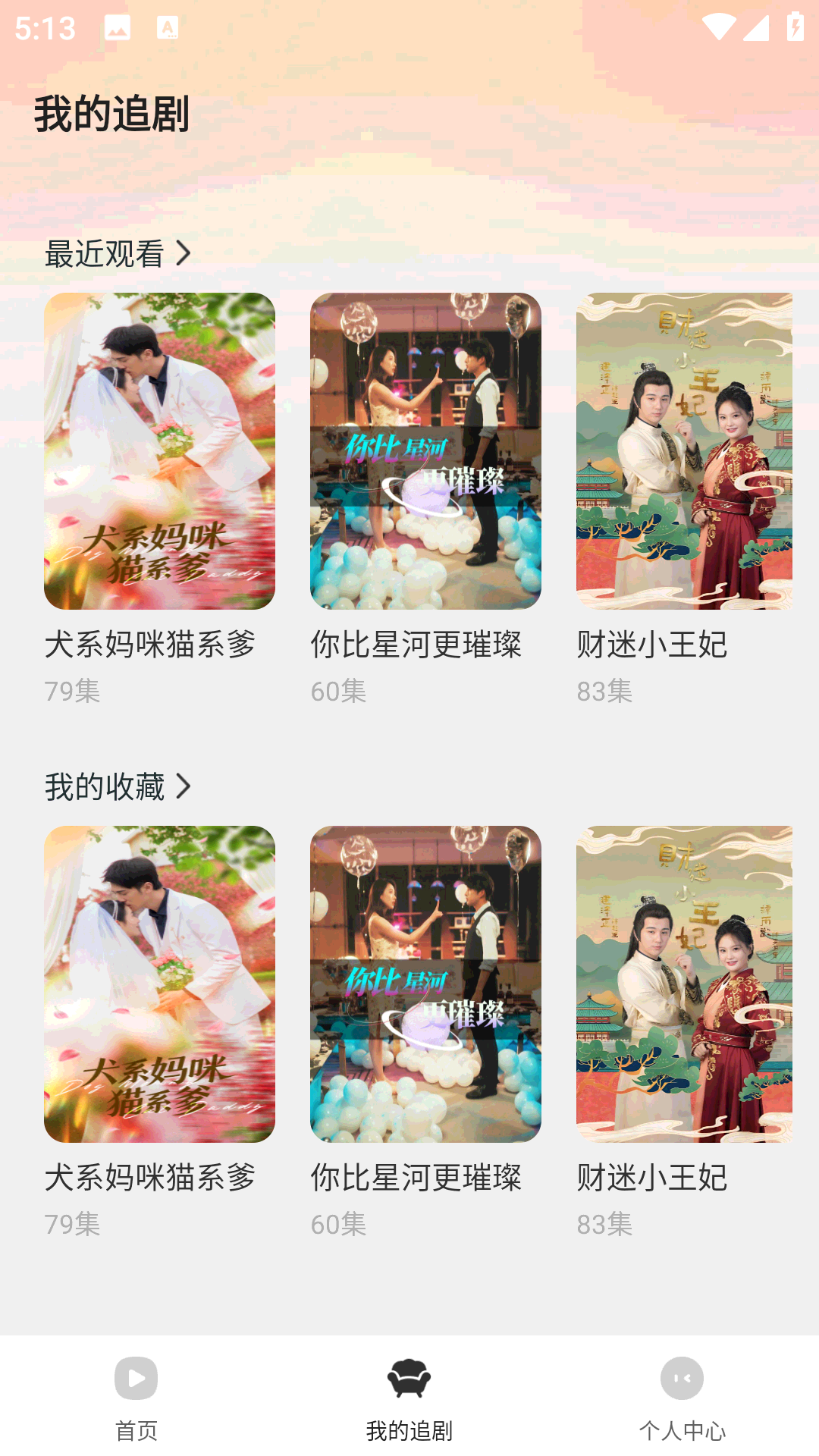 精彩截图-短剧免费多2026官方新版