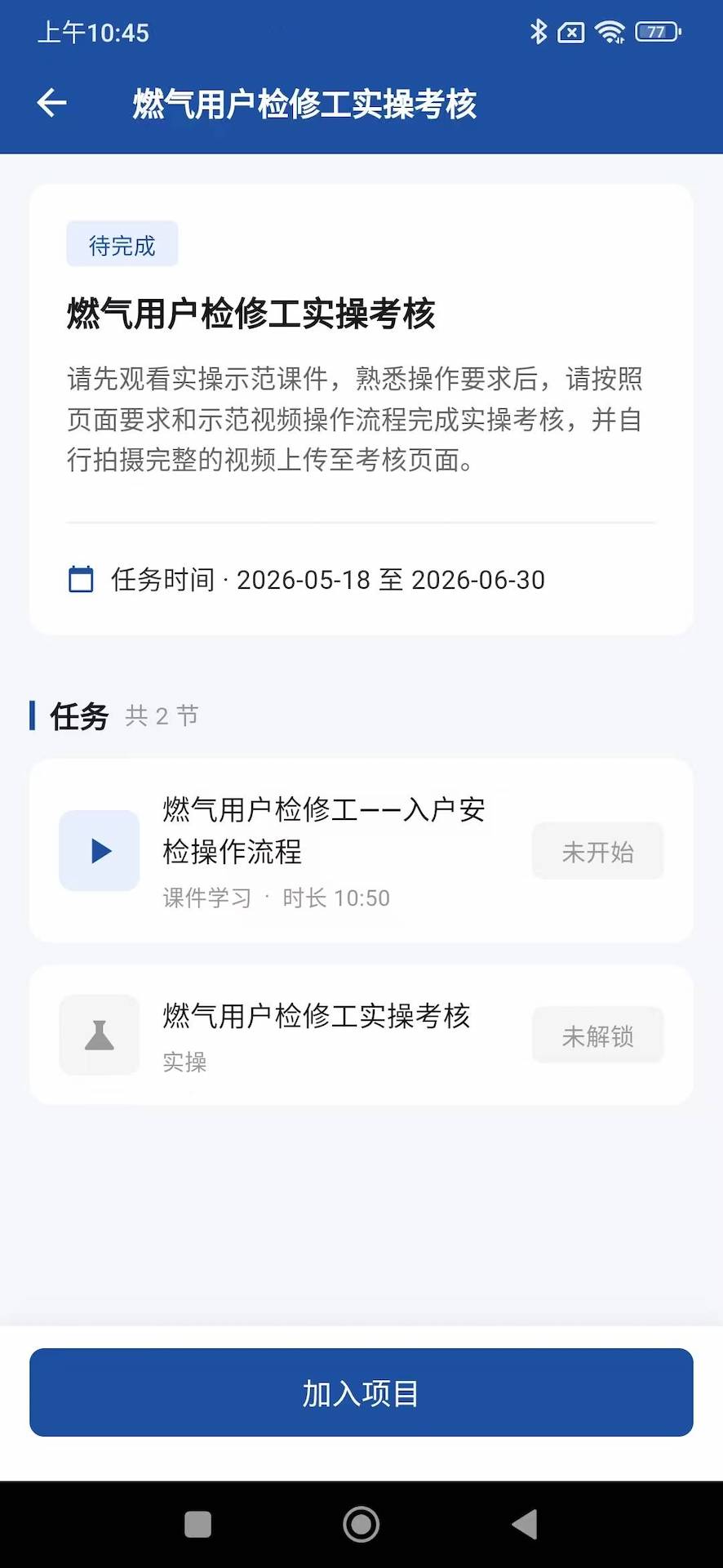 精彩截图-燃考通2026官方新版