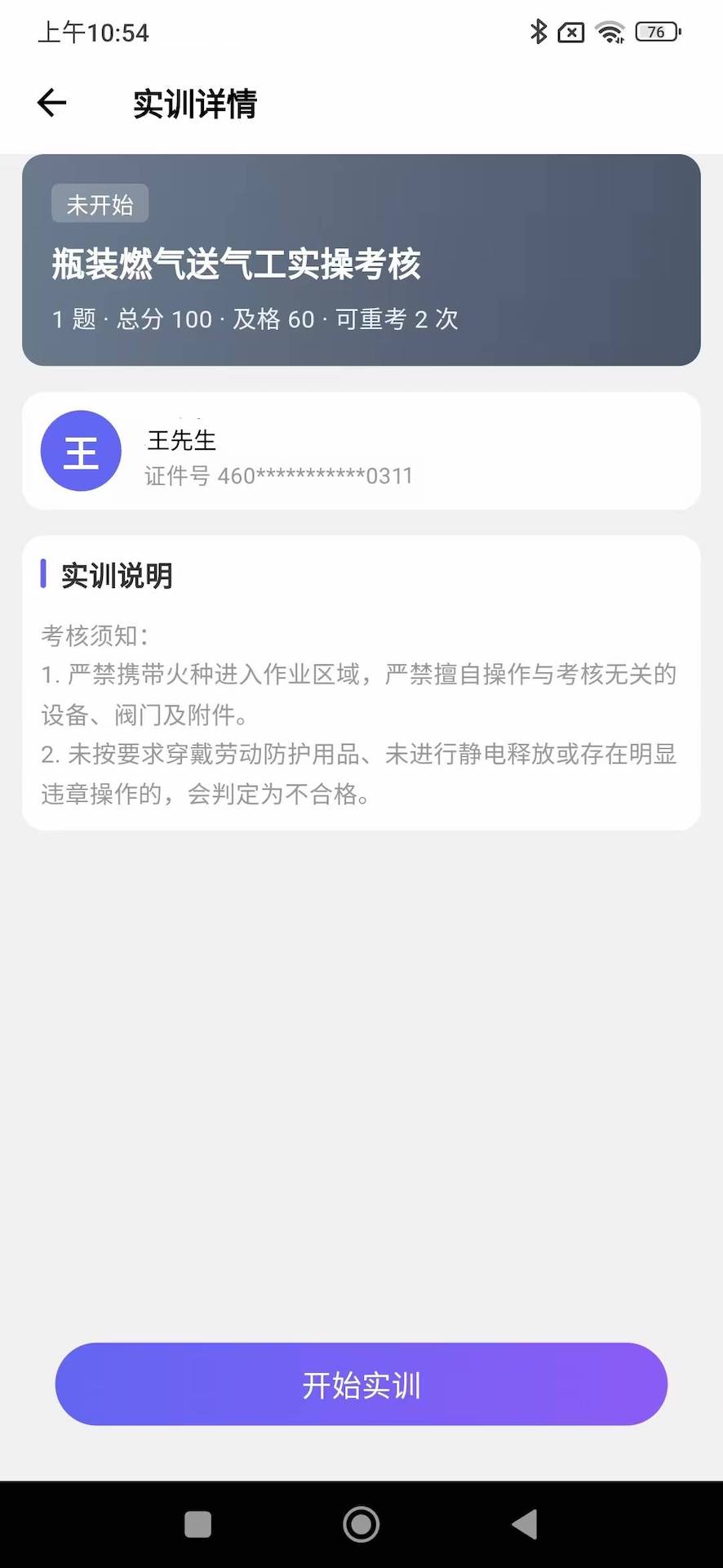 精彩截图-燃考通2026官方新版