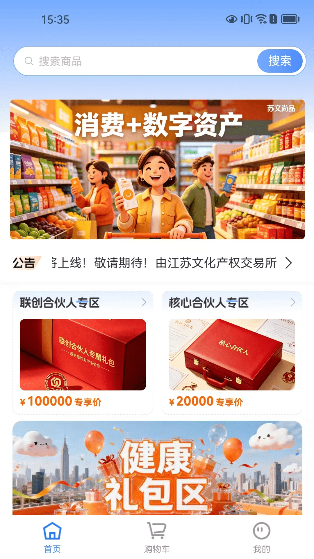精彩截图-苏文尚品2026官方新版