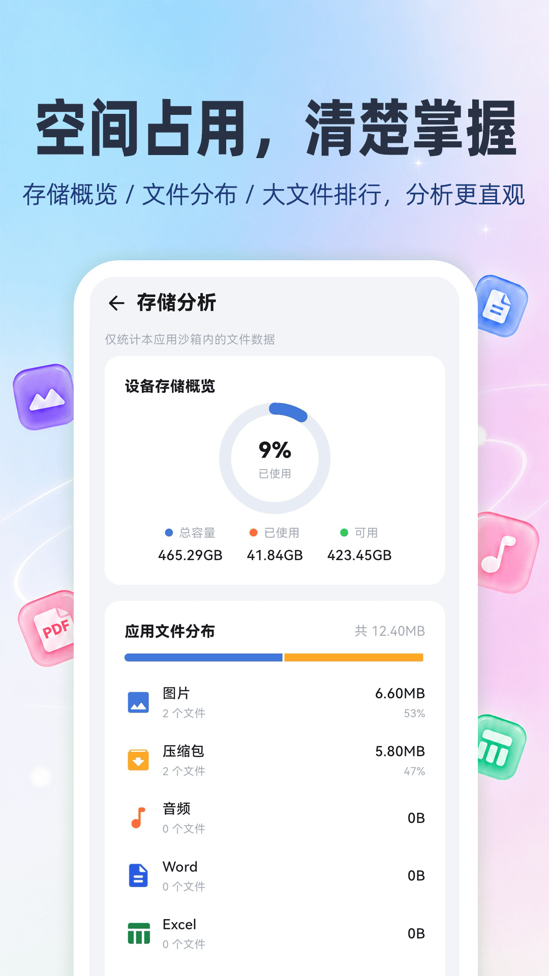 精彩截图-文件管理（极速浏览）2026官方新版