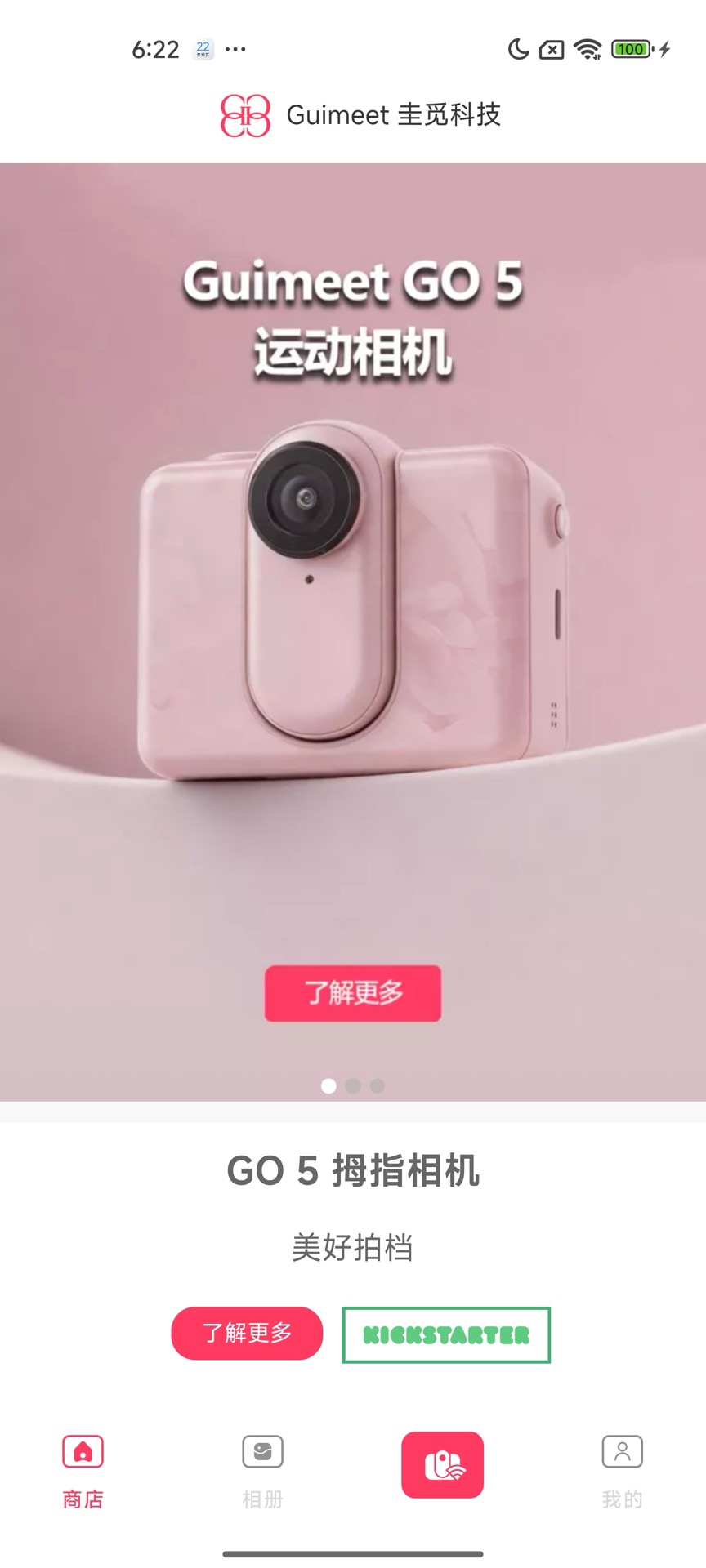 精彩截图-Guimeet2026官方新版