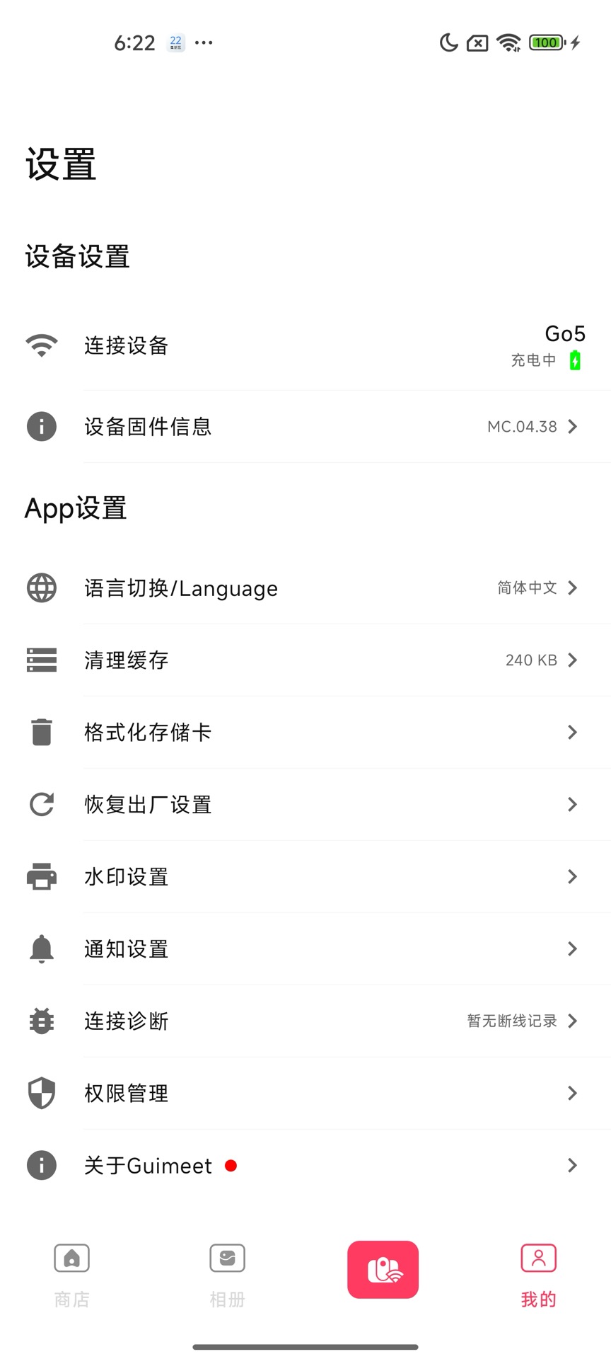 精彩截图-Guimeet2026官方新版