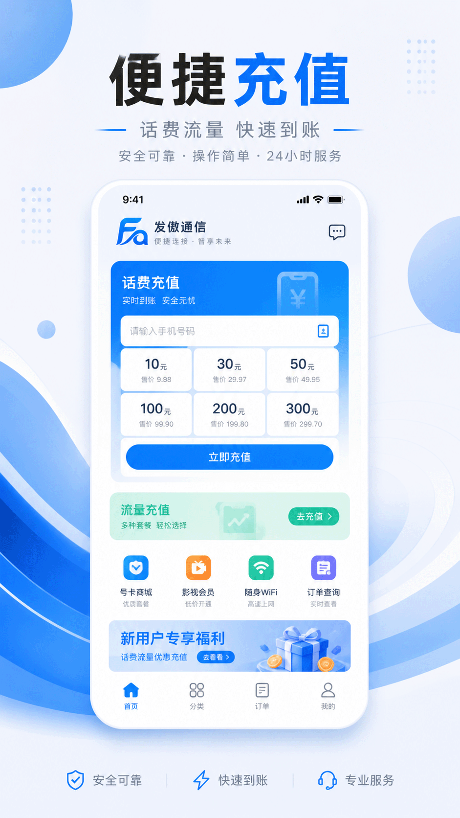 精彩截图-发傲通信2026官方新版