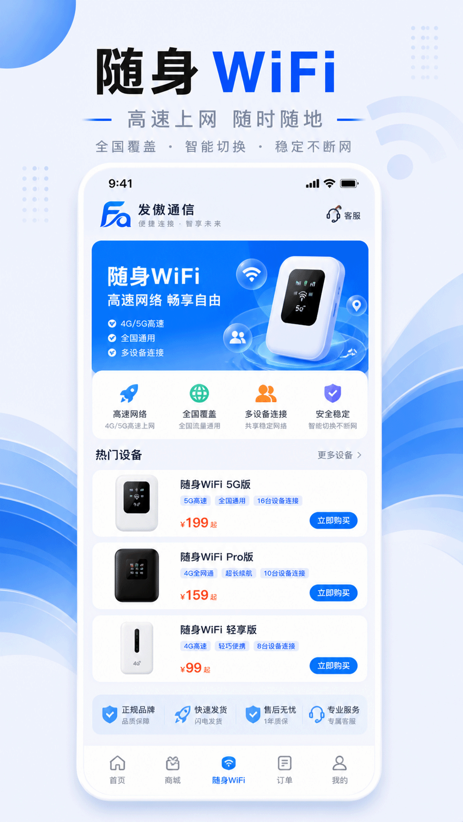 精彩截图-发傲通信2026官方新版