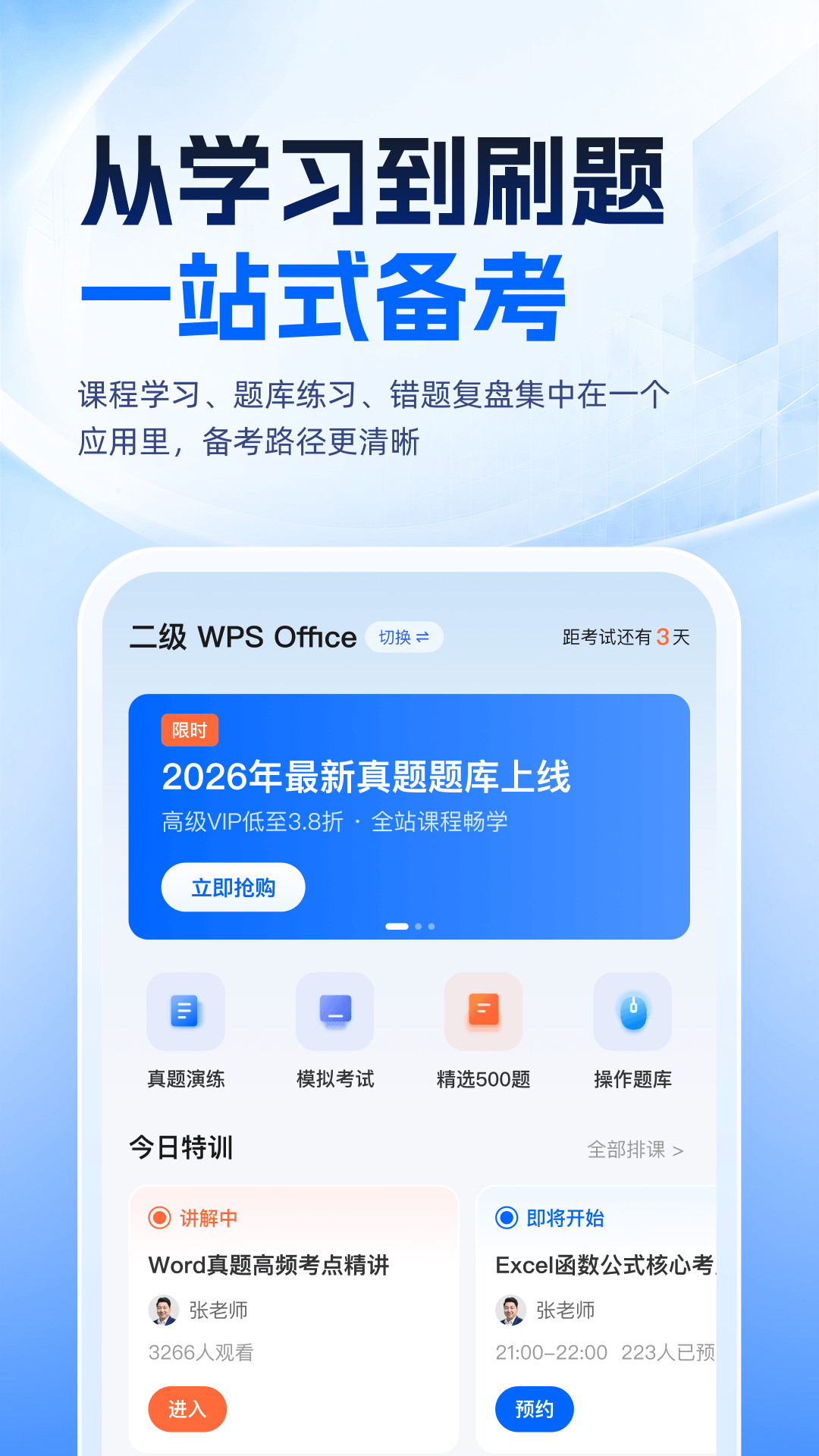 精彩截图-等考一点通2026官方新版