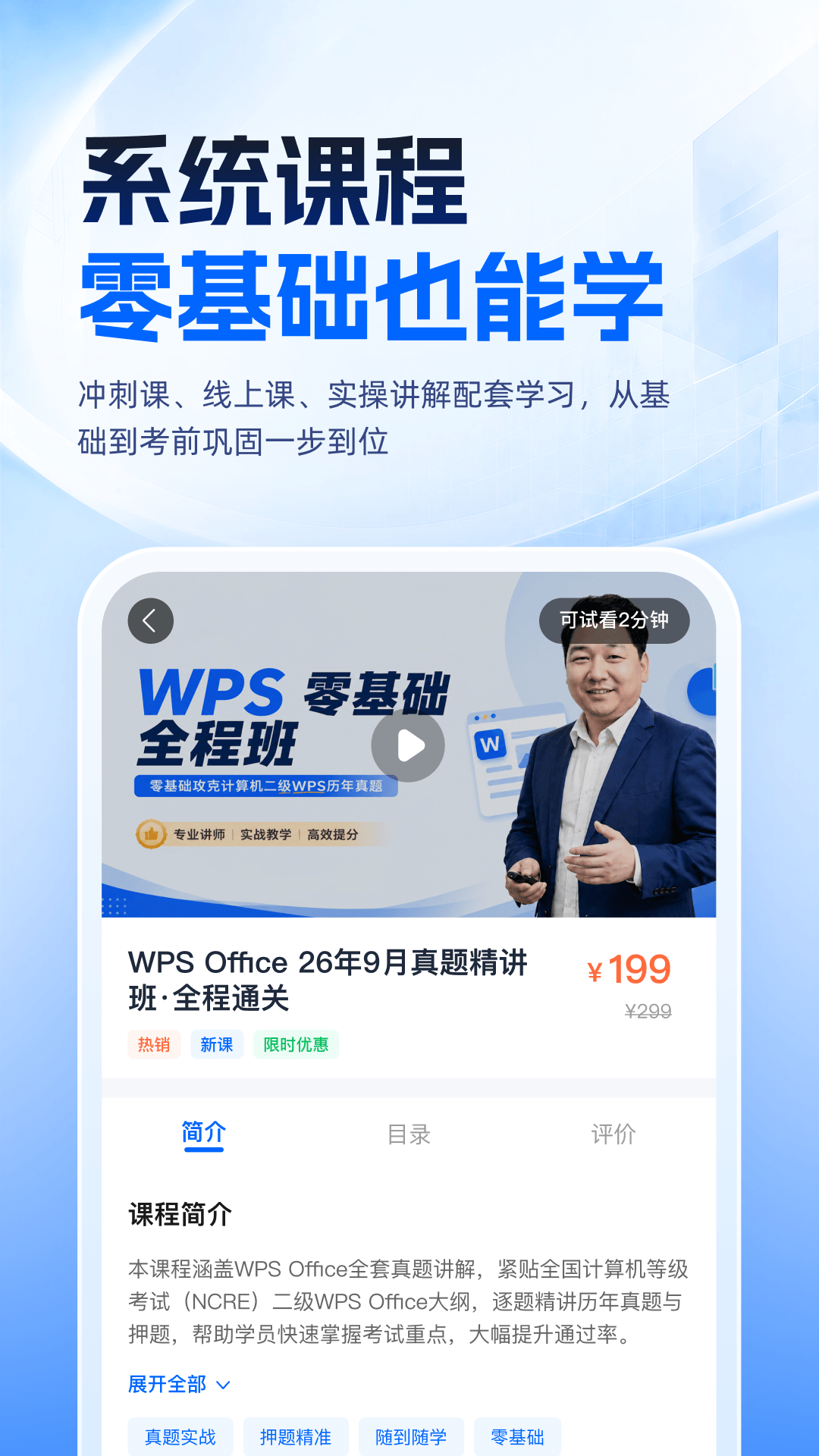 精彩截图-等考一点通2026官方新版