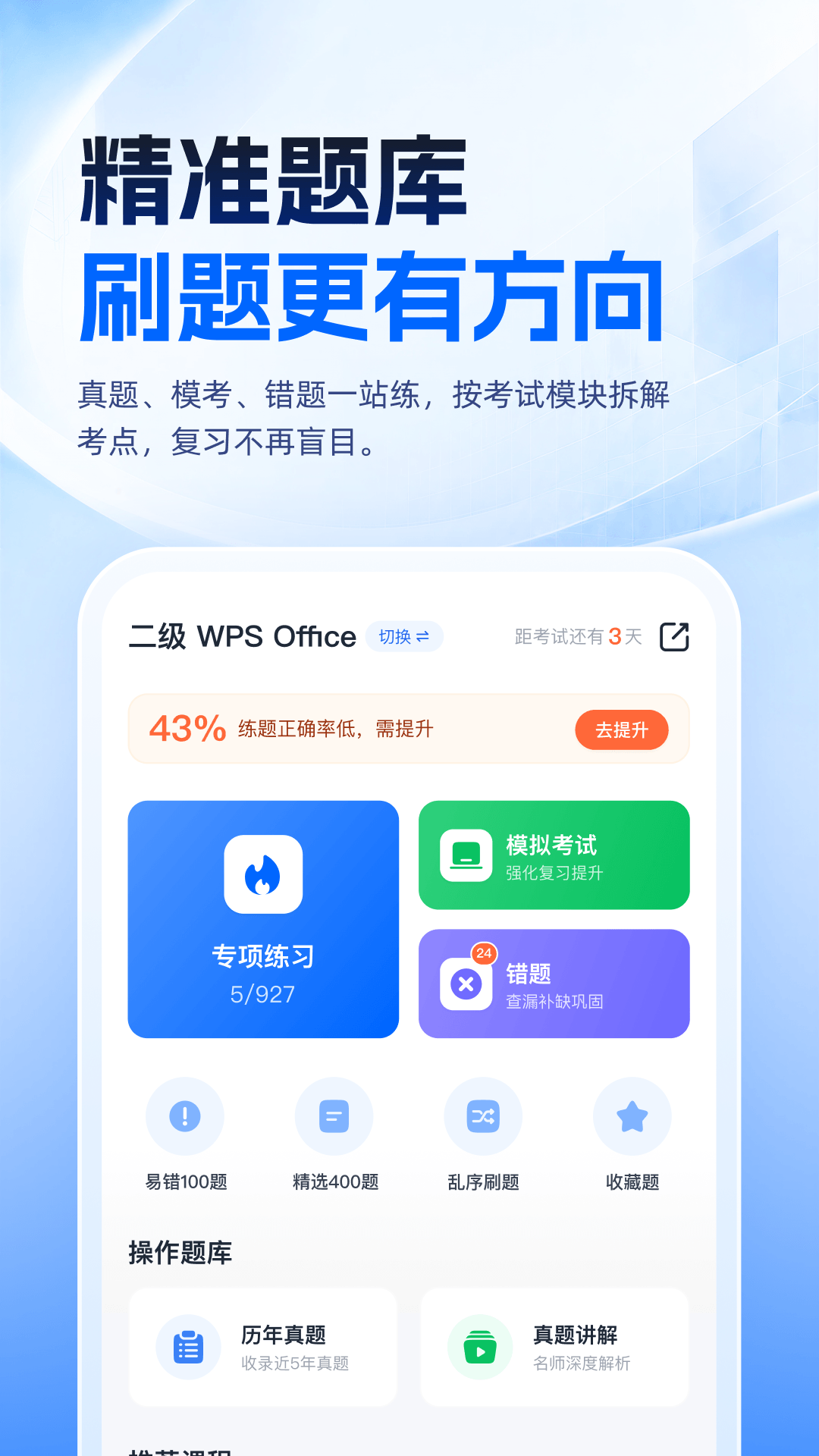 精彩截图-等考一点通2026官方新版
