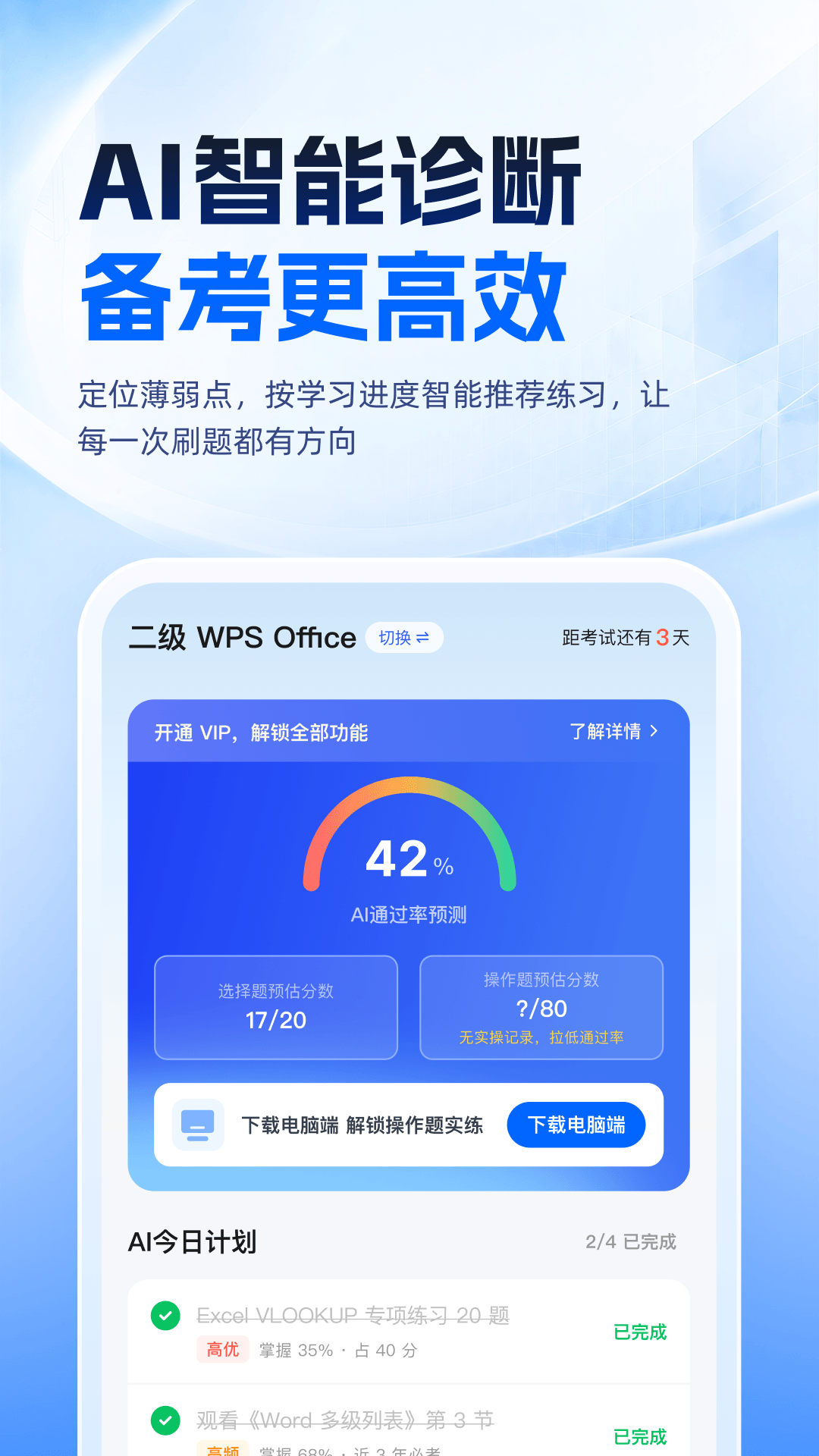 精彩截图-等考一点通2026官方新版