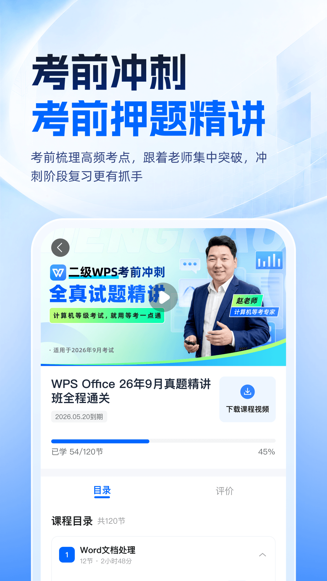 精彩截图-等考一点通2026官方新版