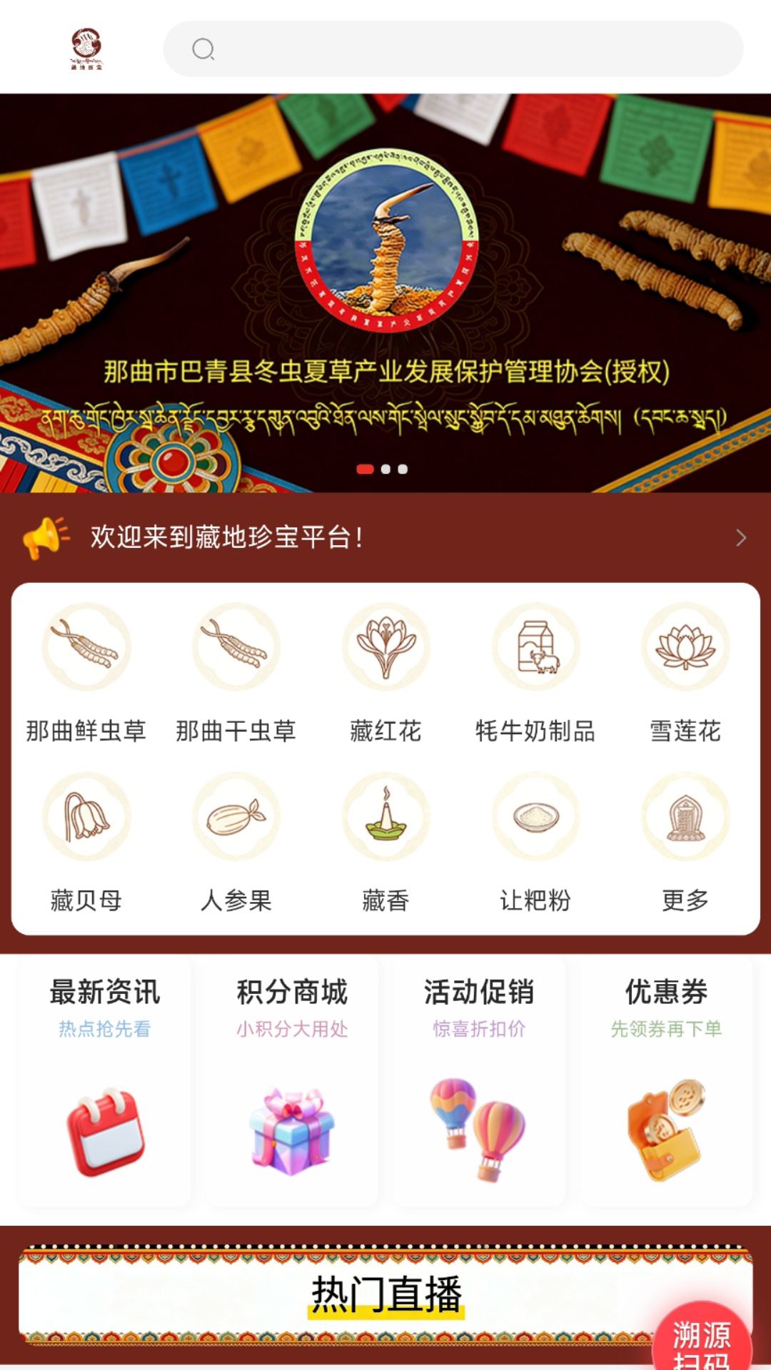 精彩截图-藏地珍宝2026官方新版