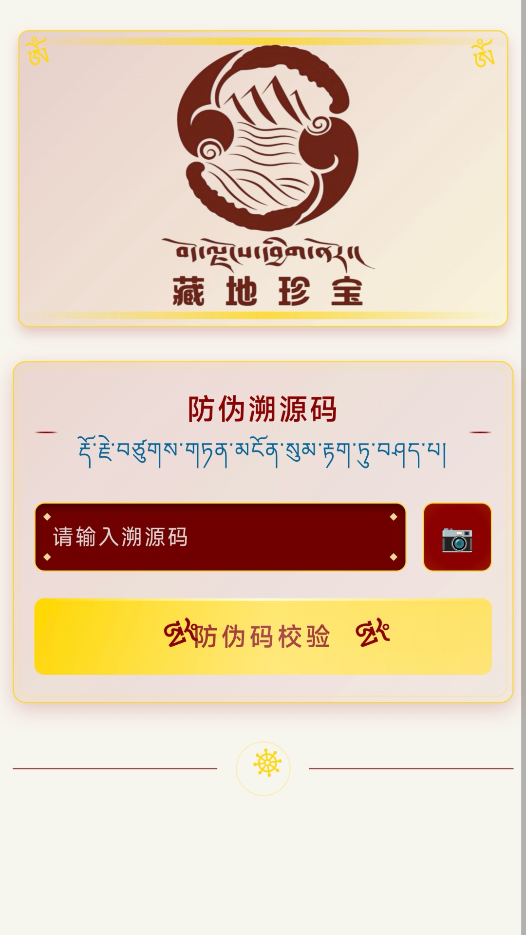 精彩截图-藏地珍宝2026官方新版